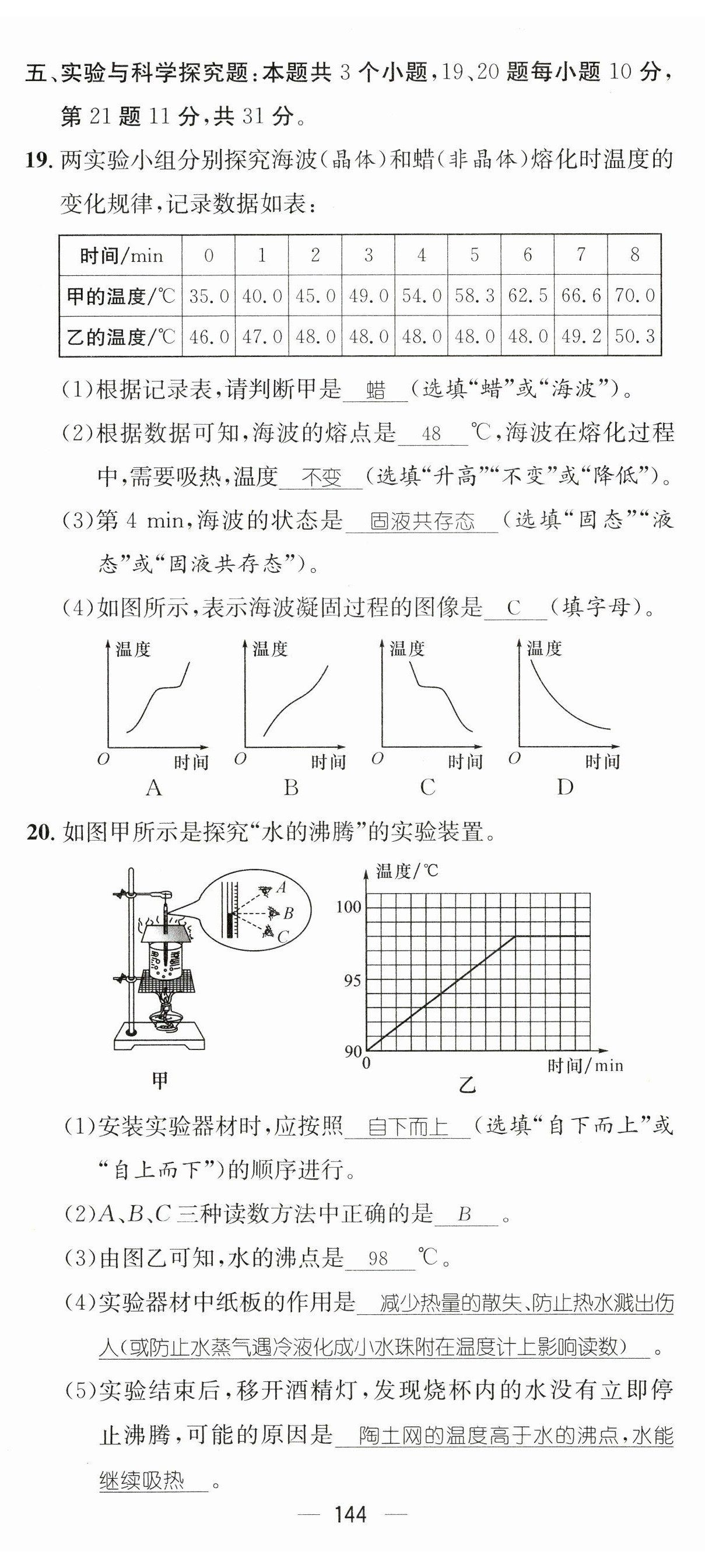 2023年名师测控九年级物理全一册沪科版贵州专版 参考答案第12页