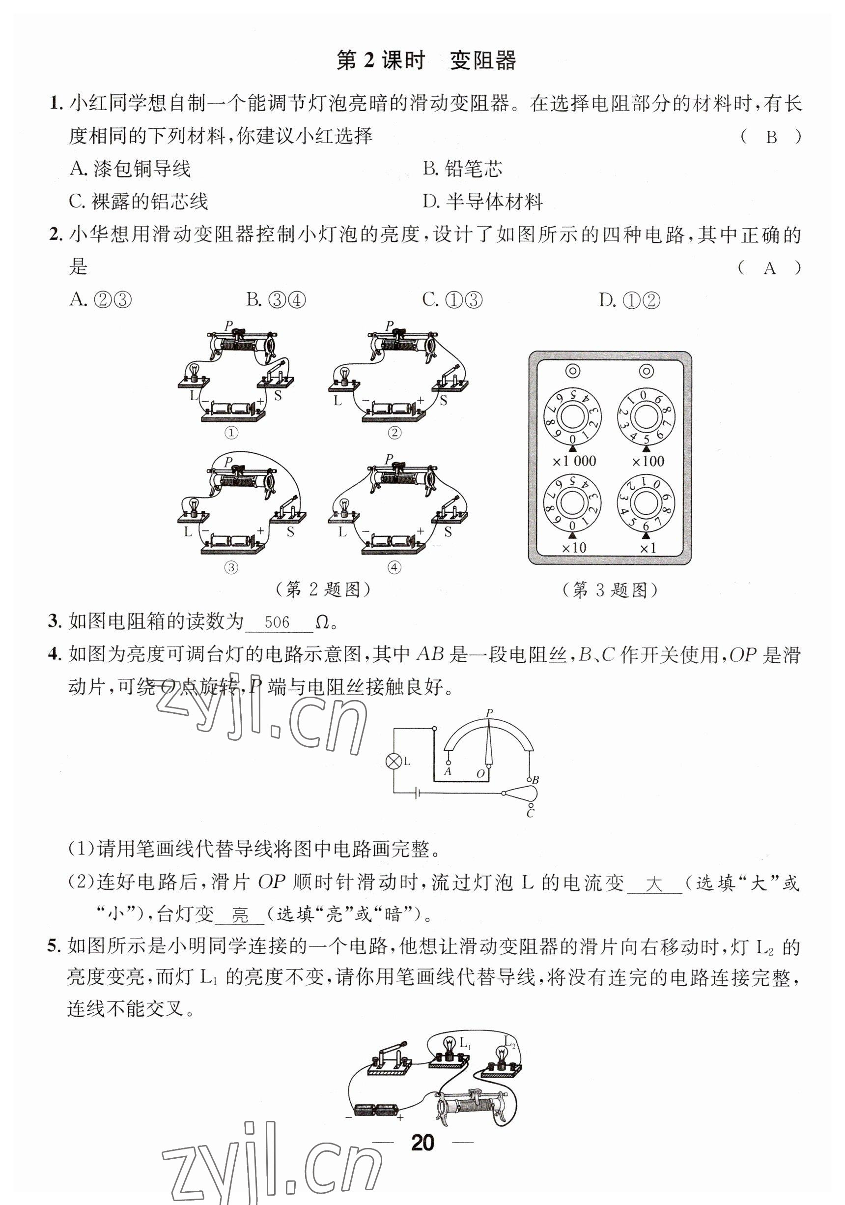 2023年名师测控九年级物理全一册沪科版贵州专版 参考答案第20页