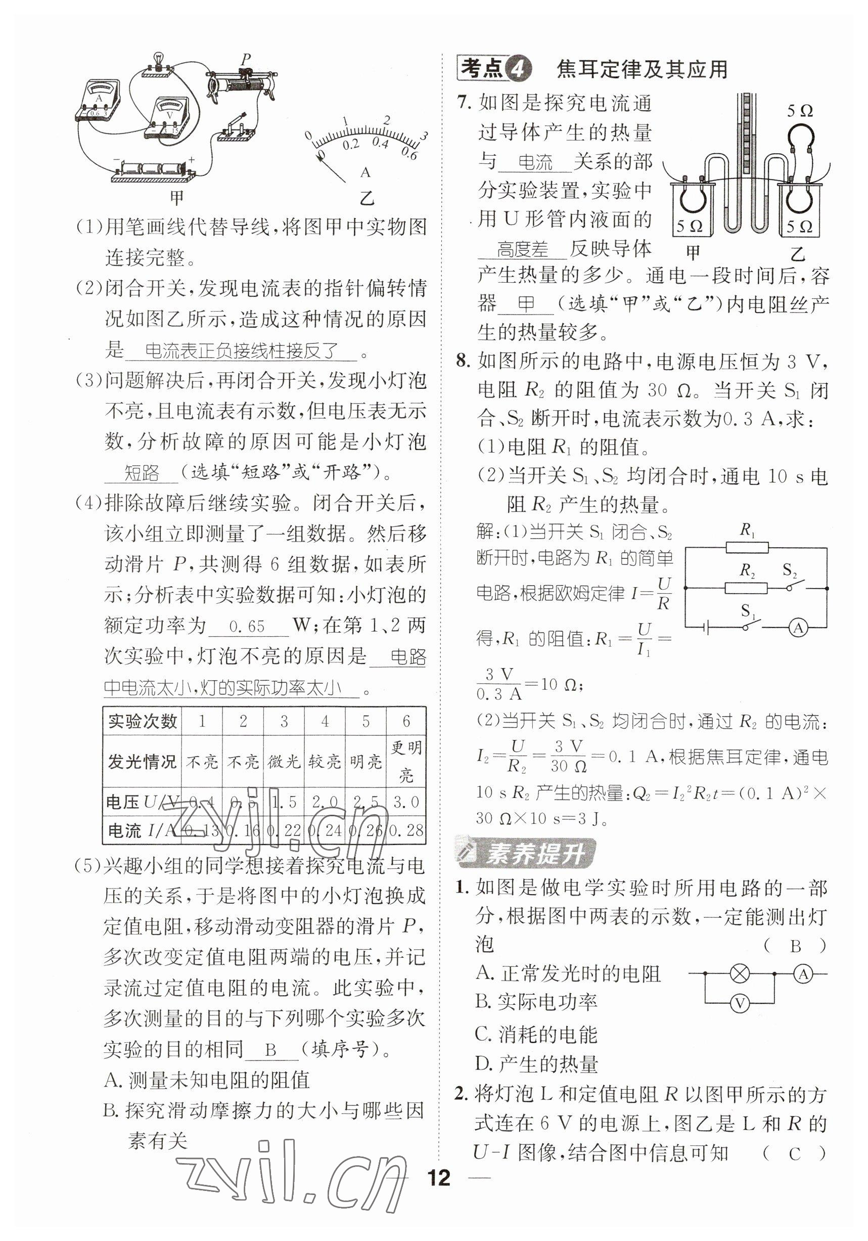 2023年名师测控九年级物理全一册沪科版贵州专版 参考答案第30页