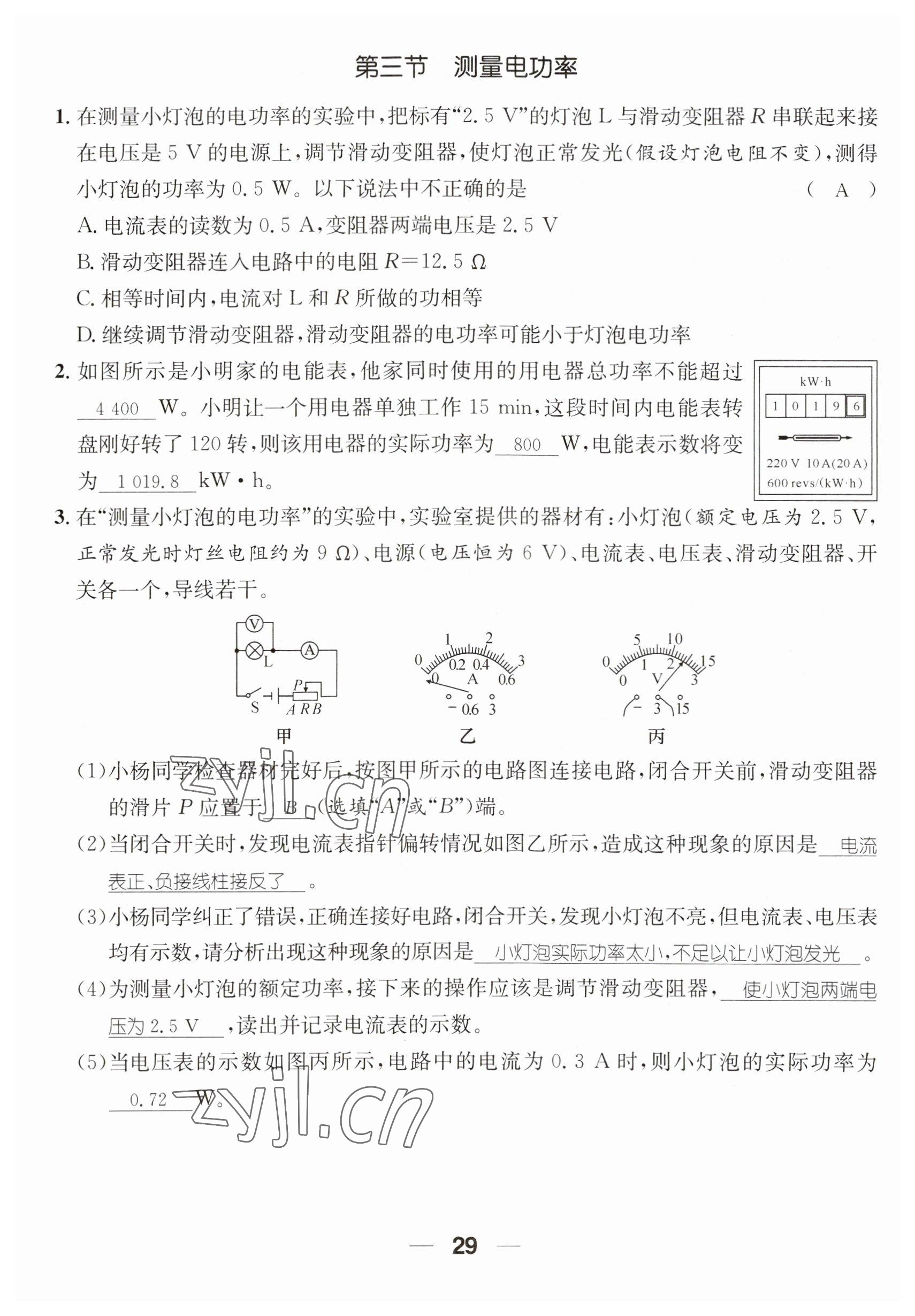 2023年名师测控九年级物理全一册沪科版贵州专版 参考答案第29页