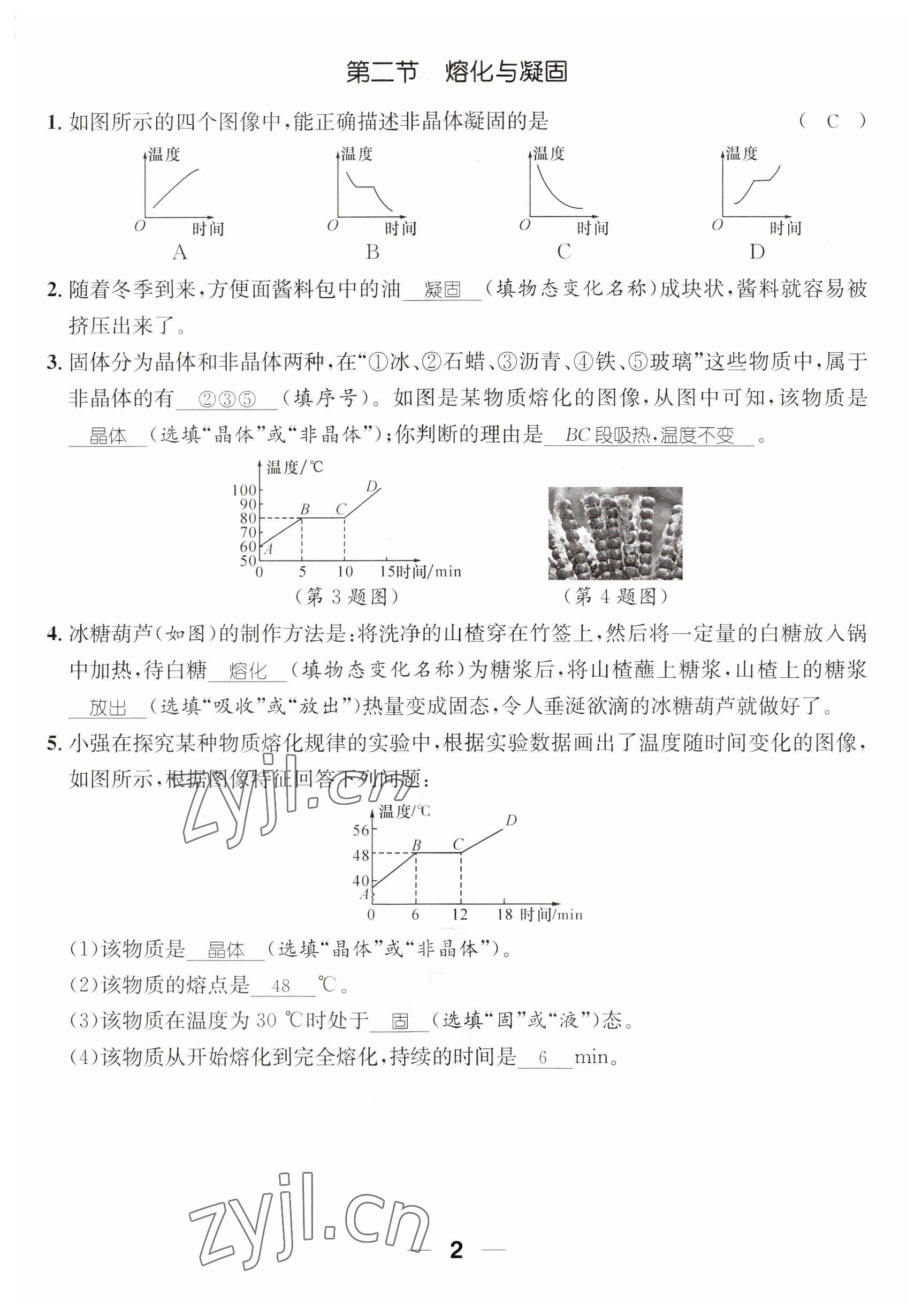 2023年名师测控九年级物理全一册沪科版贵州专版 参考答案第2页