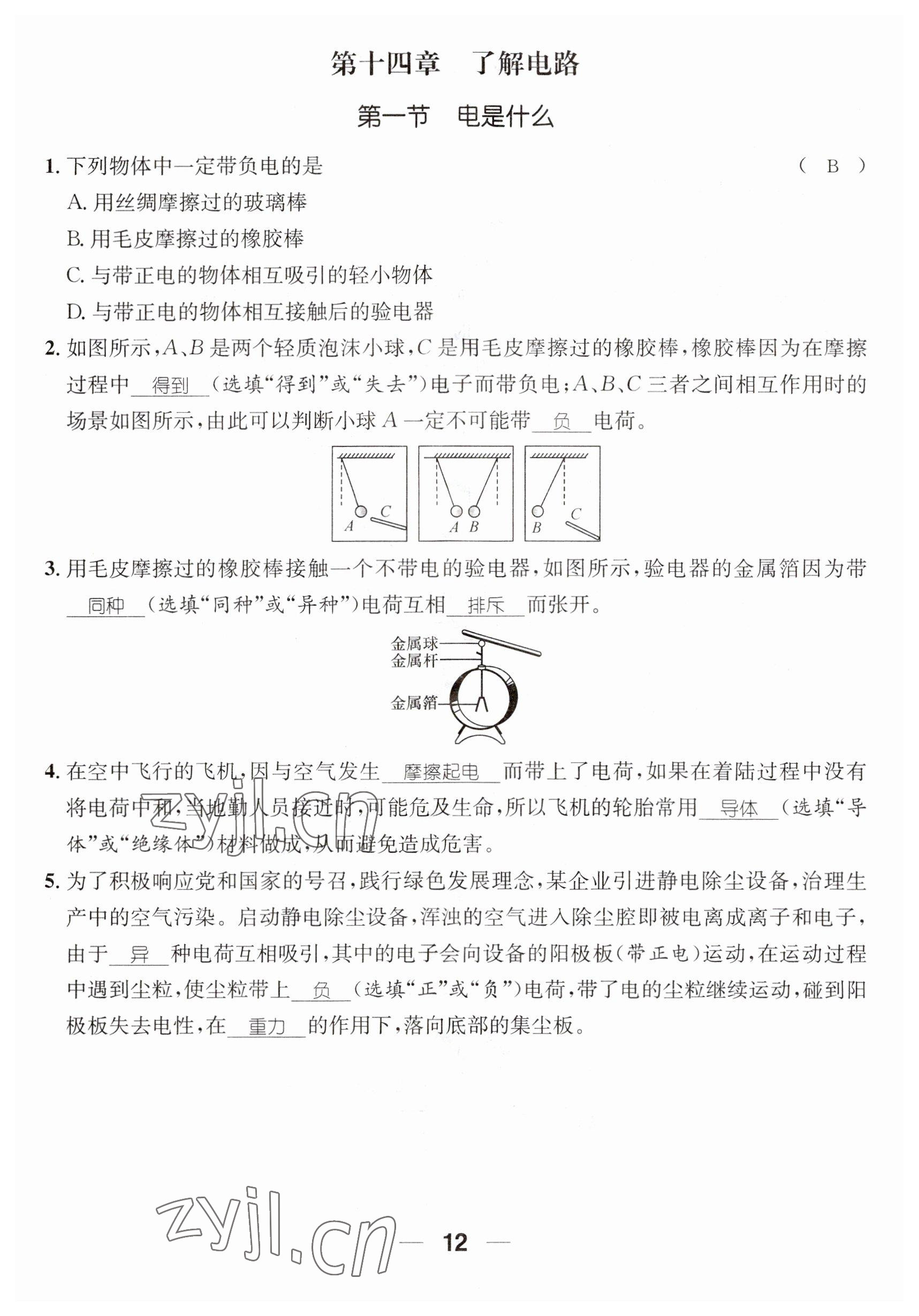 2023年名师测控九年级物理全一册沪科版贵州专版 参考答案第12页