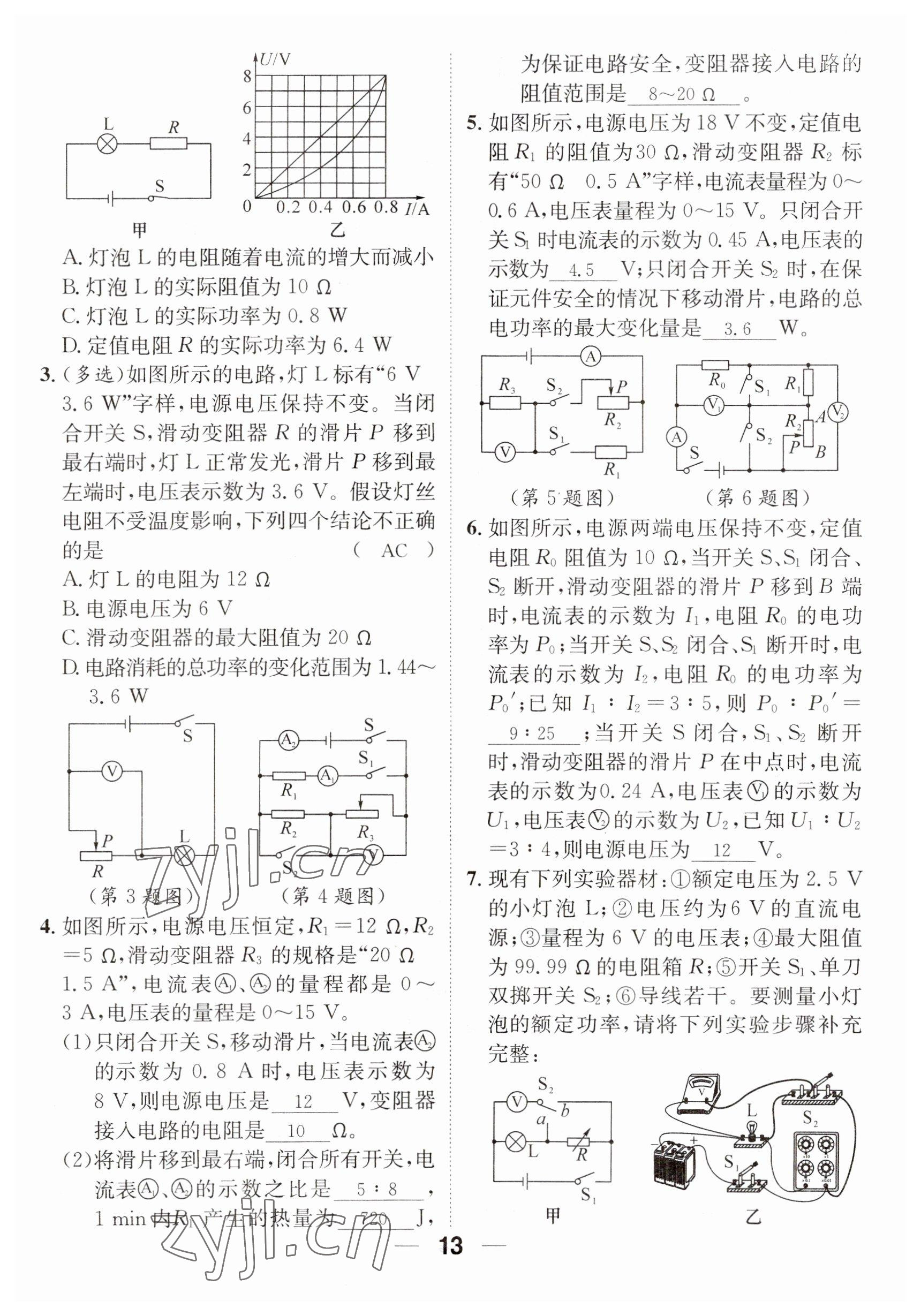 2023年名师测控九年级物理全一册沪科版贵州专版 参考答案第33页