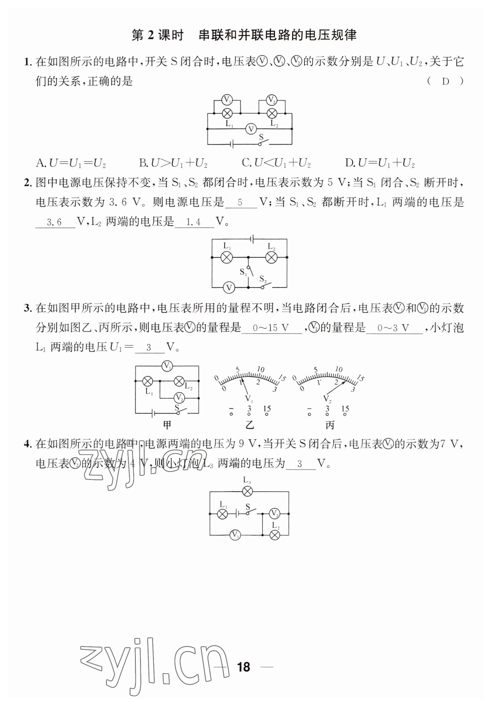 2023年名師測(cè)控九年級(jí)物理全一冊(cè)滬科版貴州專版 參考答案第18頁(yè)