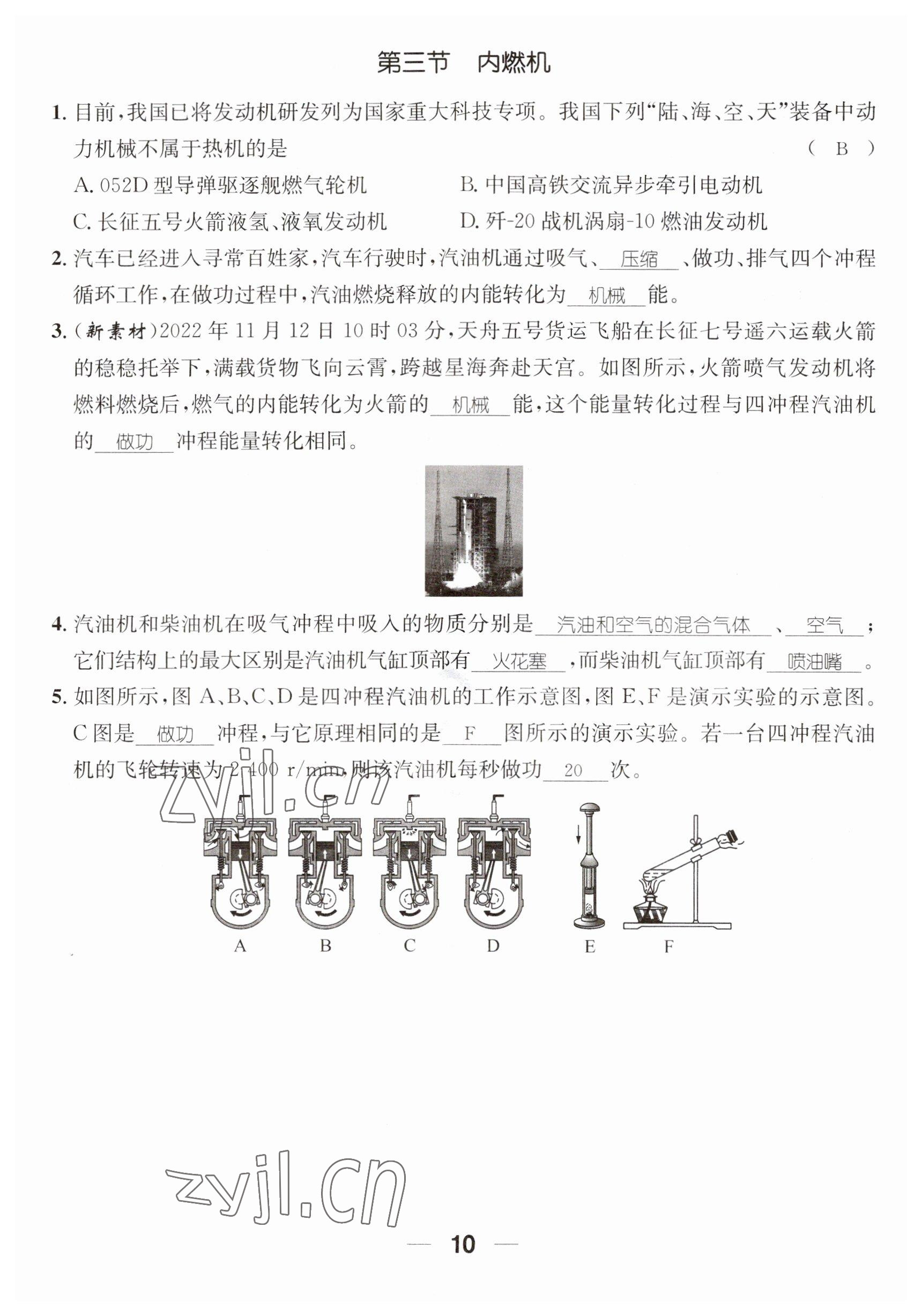 2023年名师测控九年级物理全一册沪科版贵州专版 参考答案第10页