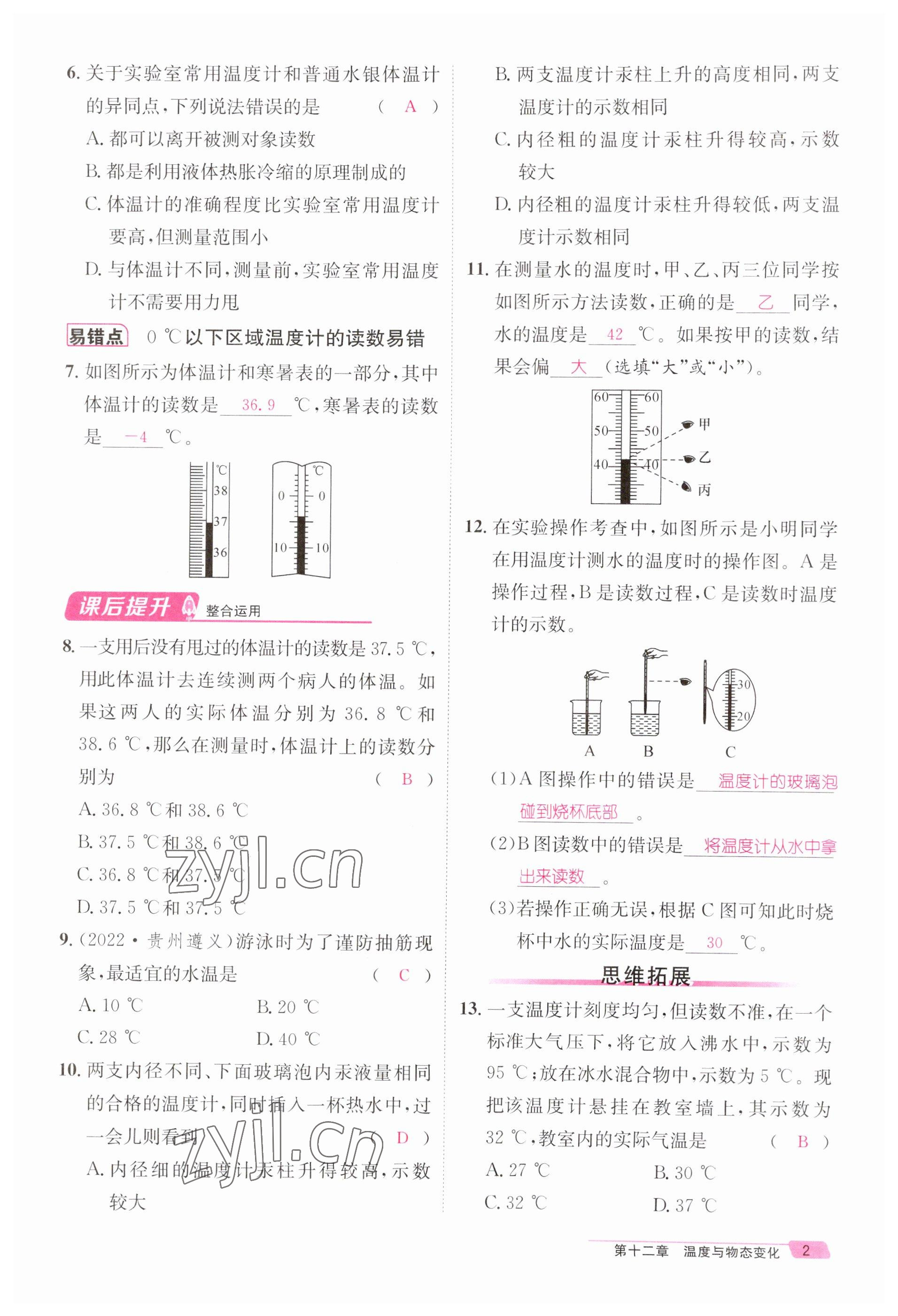 2023年名师测控九年级物理全一册沪科版贵州专版 参考答案第6页