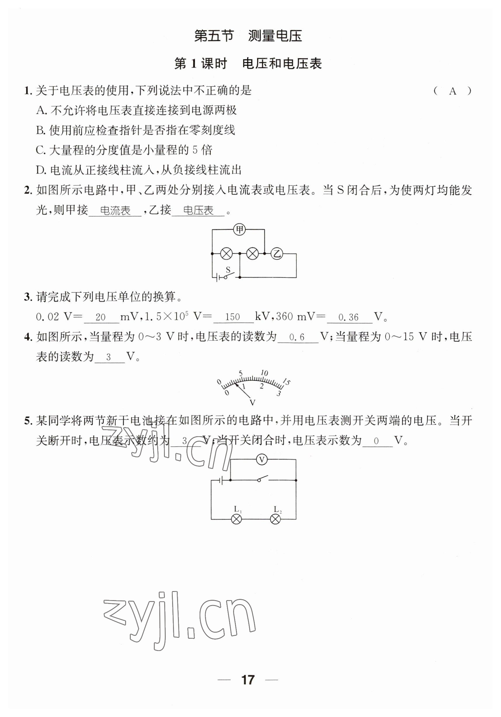 2023年名师测控九年级物理全一册沪科版贵州专版 参考答案第17页