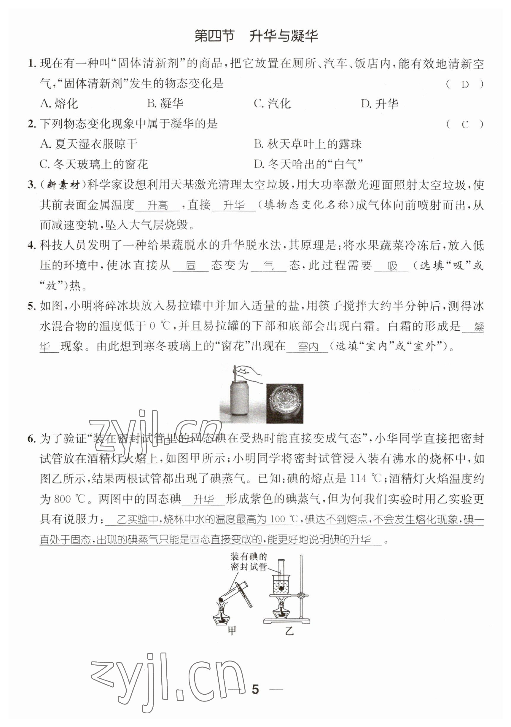 2023年名师测控九年级物理全一册沪科版贵州专版 参考答案第5页