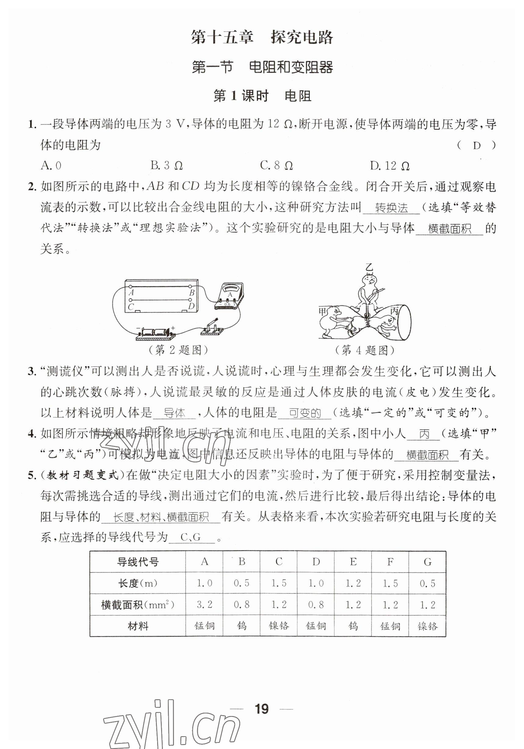 2023年名师测控九年级物理全一册沪科版贵州专版 参考答案第19页