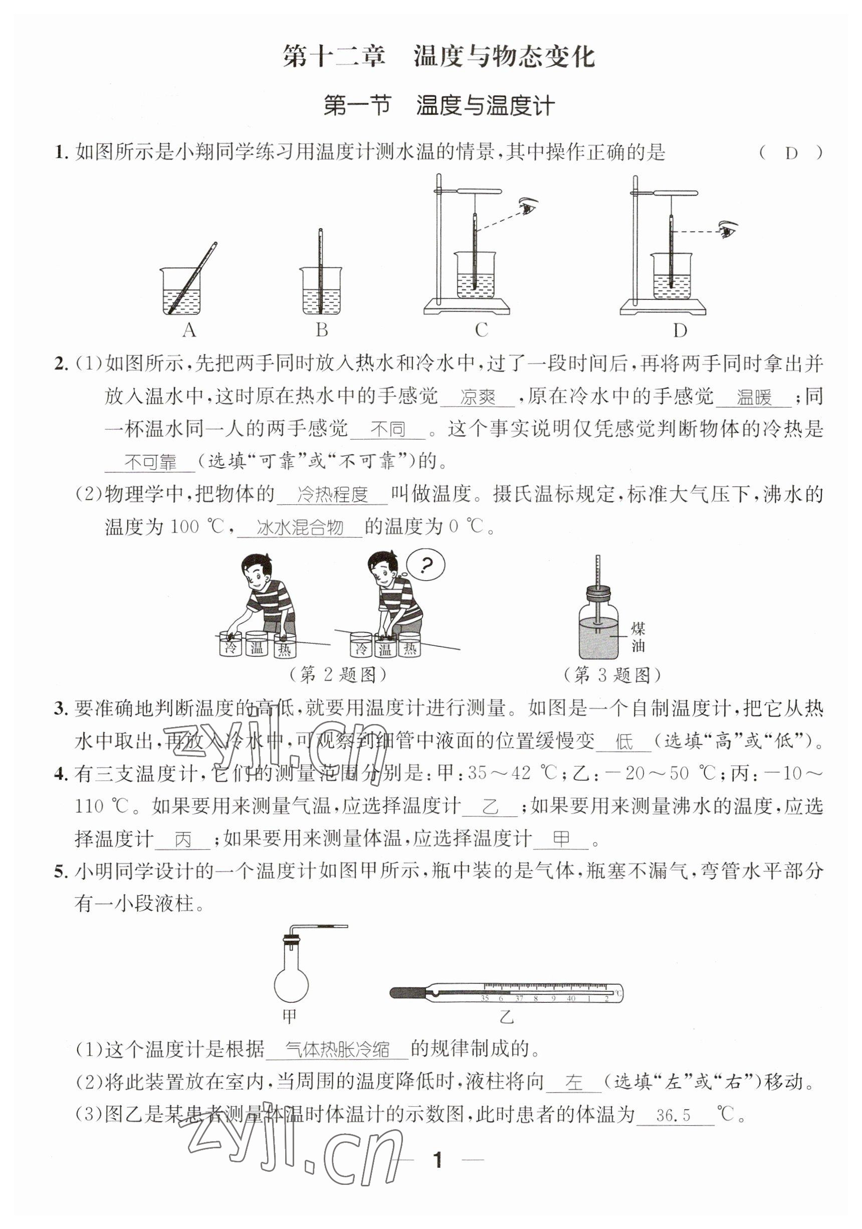 2023年名师测控九年级物理全一册沪科版贵州专版 参考答案第1页