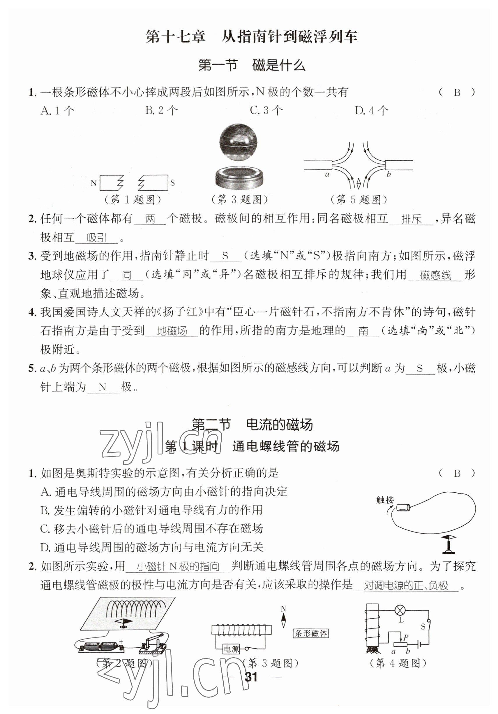 2023年名师测控九年级物理全一册沪科版贵州专版 参考答案第31页