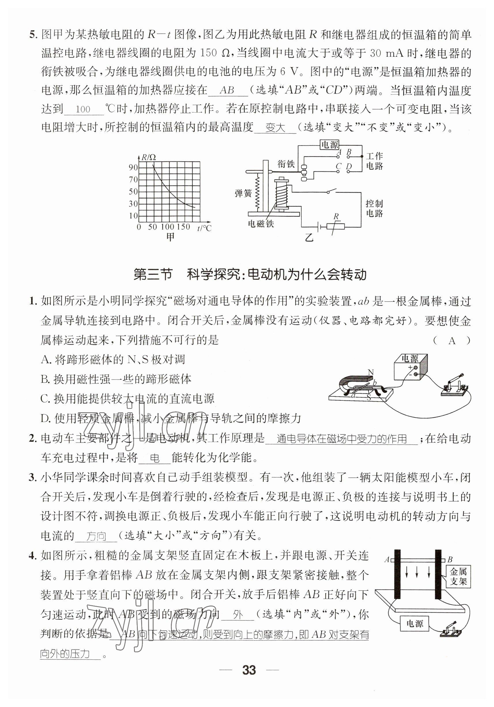 2023年名师测控九年级物理全一册沪科版贵州专版 参考答案第33页