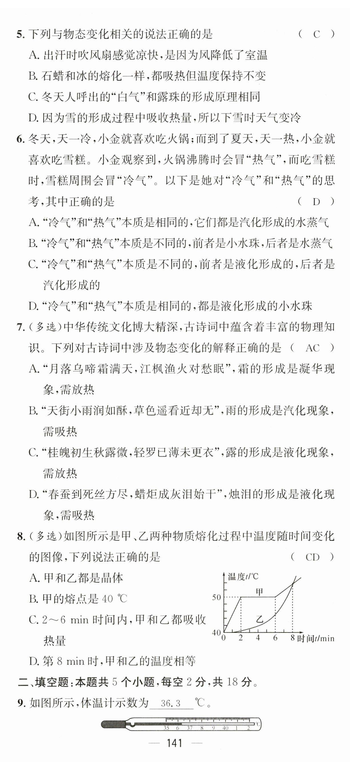 2023年名师测控九年级物理全一册沪科版贵州专版 参考答案第4页