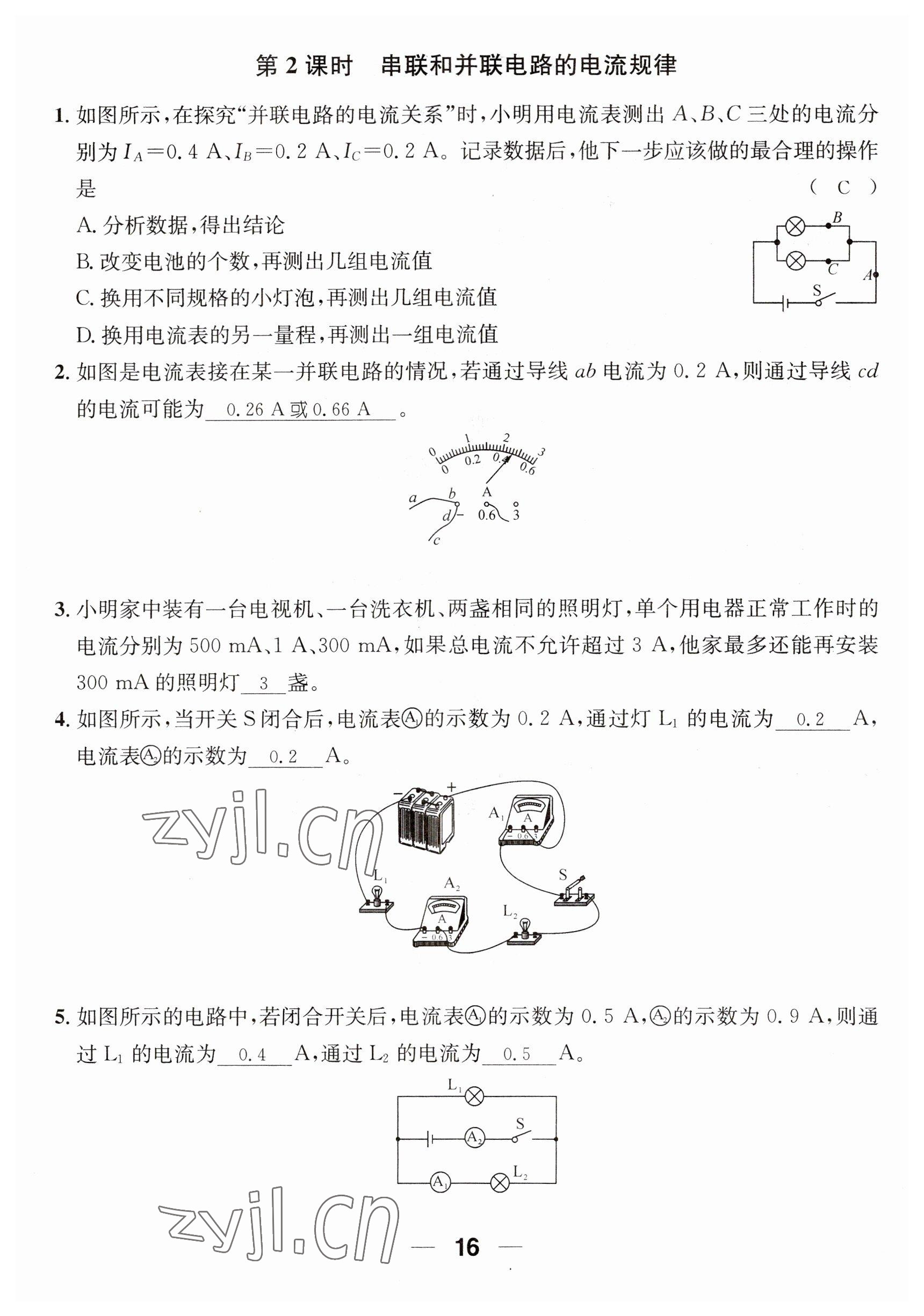 2023年名师测控九年级物理全一册沪科版贵州专版 参考答案第16页