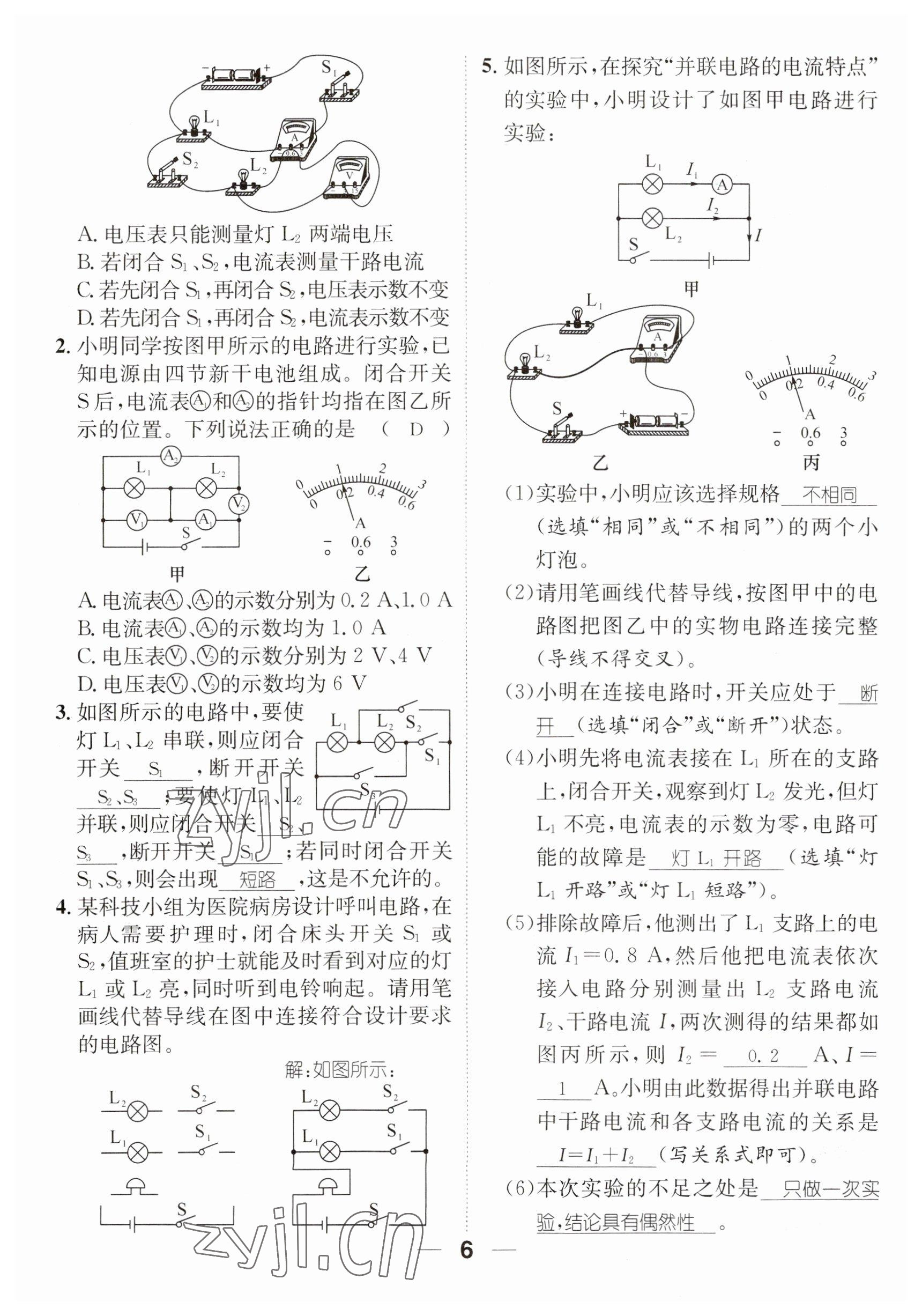 2023年名师测控九年级物理全一册沪科版贵州专版 参考答案第15页