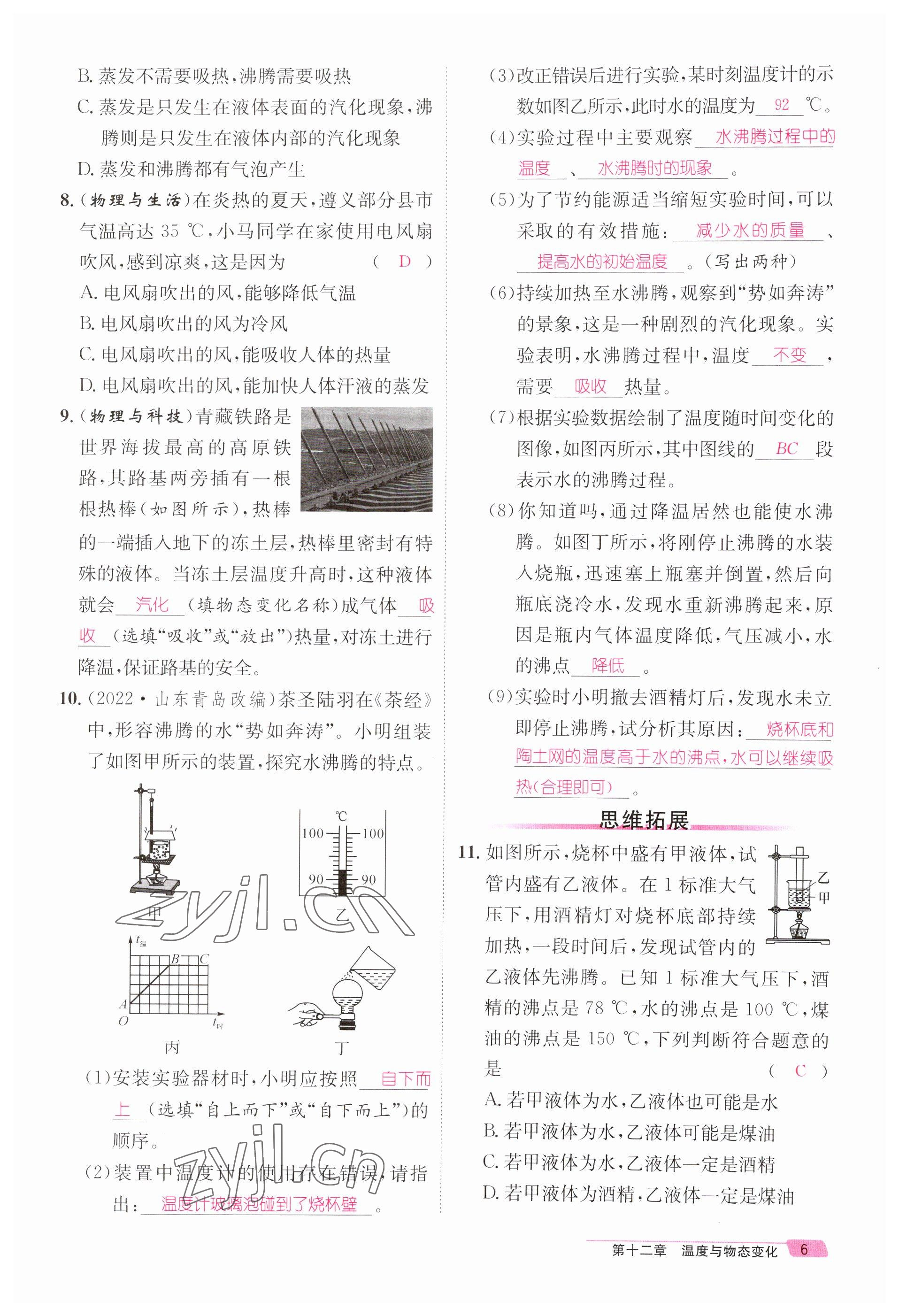 2023年名师测控九年级物理全一册沪科版贵州专版 参考答案第26页