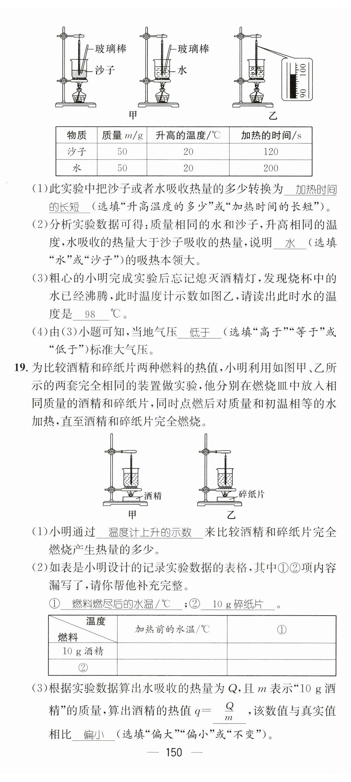 2023年名师测控九年级物理全一册沪科版贵州专版 参考答案第27页