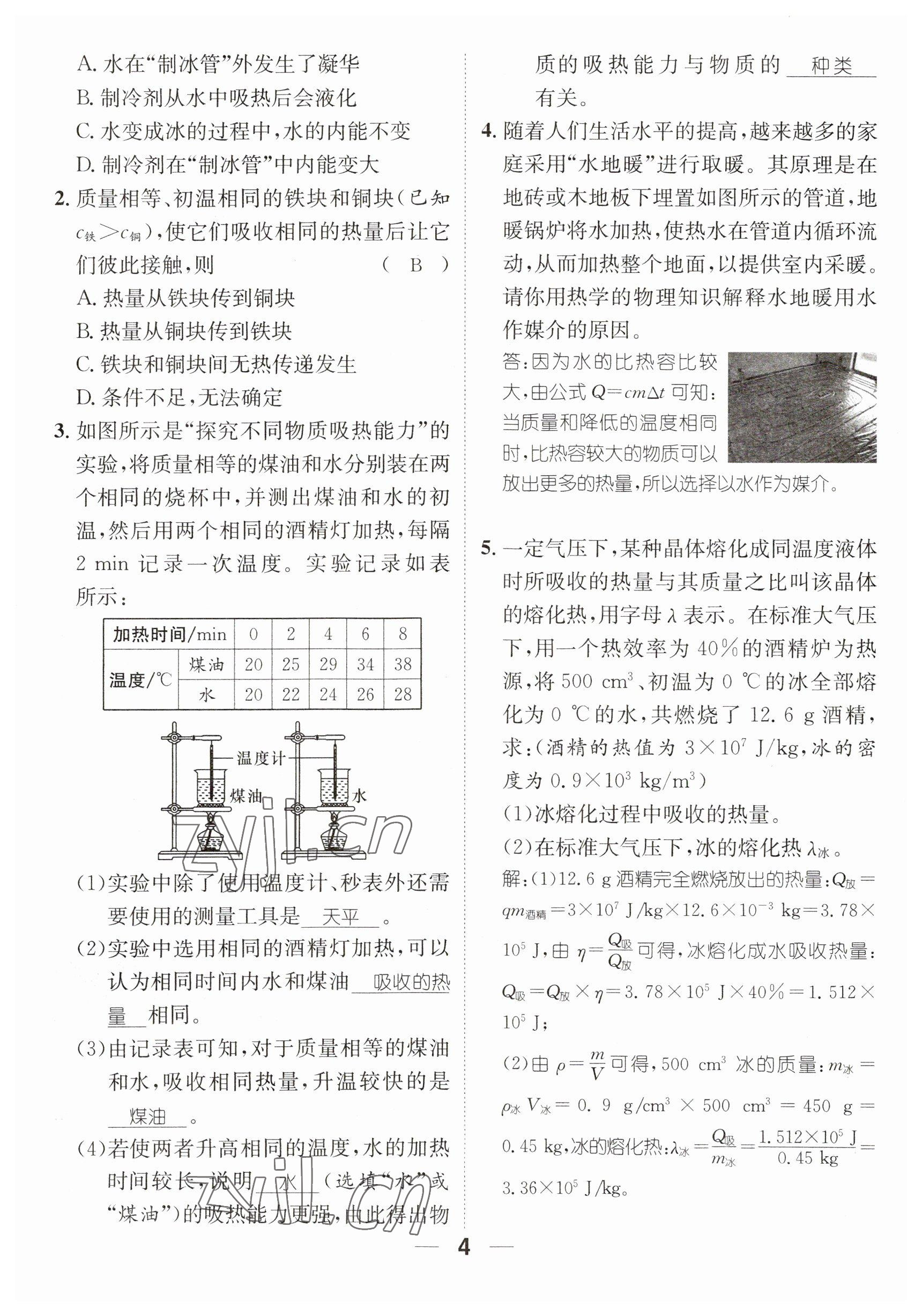 2023年名师测控九年级物理全一册沪科版贵州专版 参考答案第10页