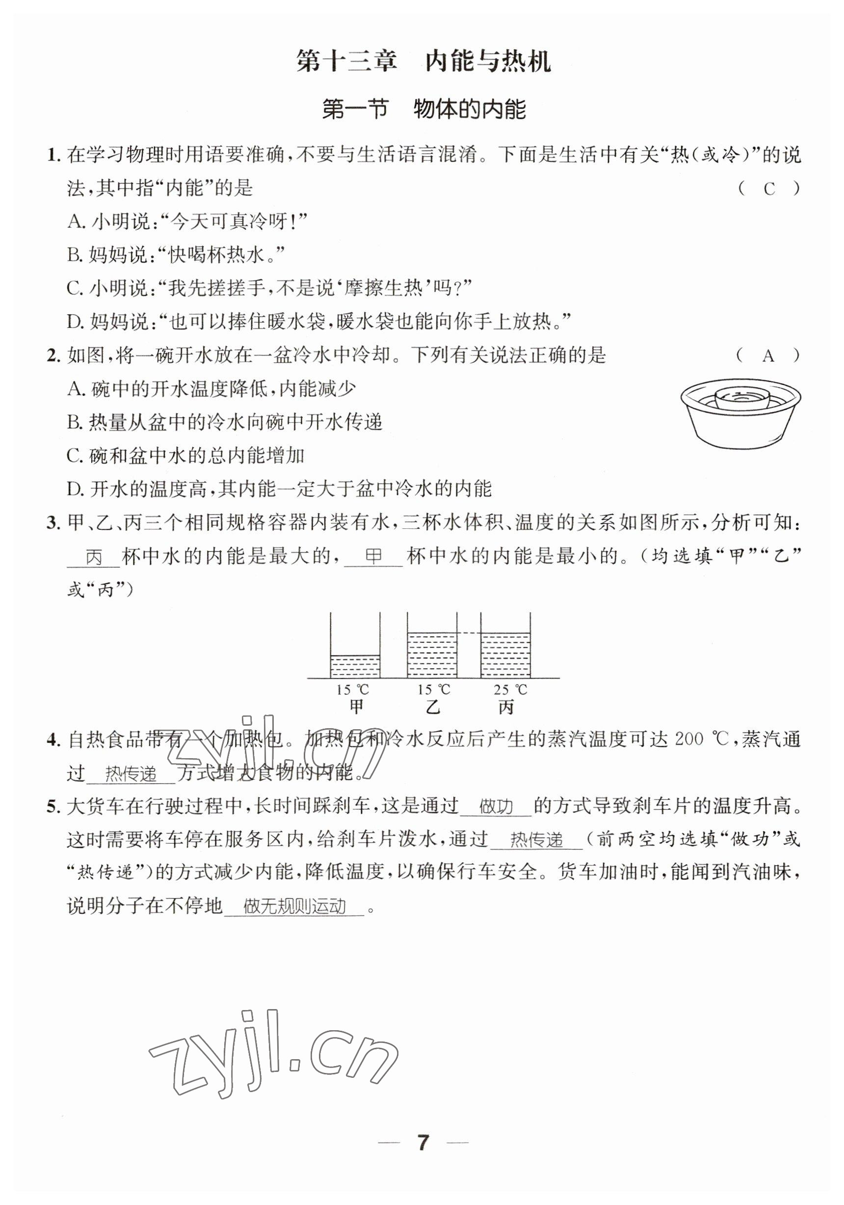 2023年名师测控九年级物理全一册沪科版贵州专版 参考答案第7页