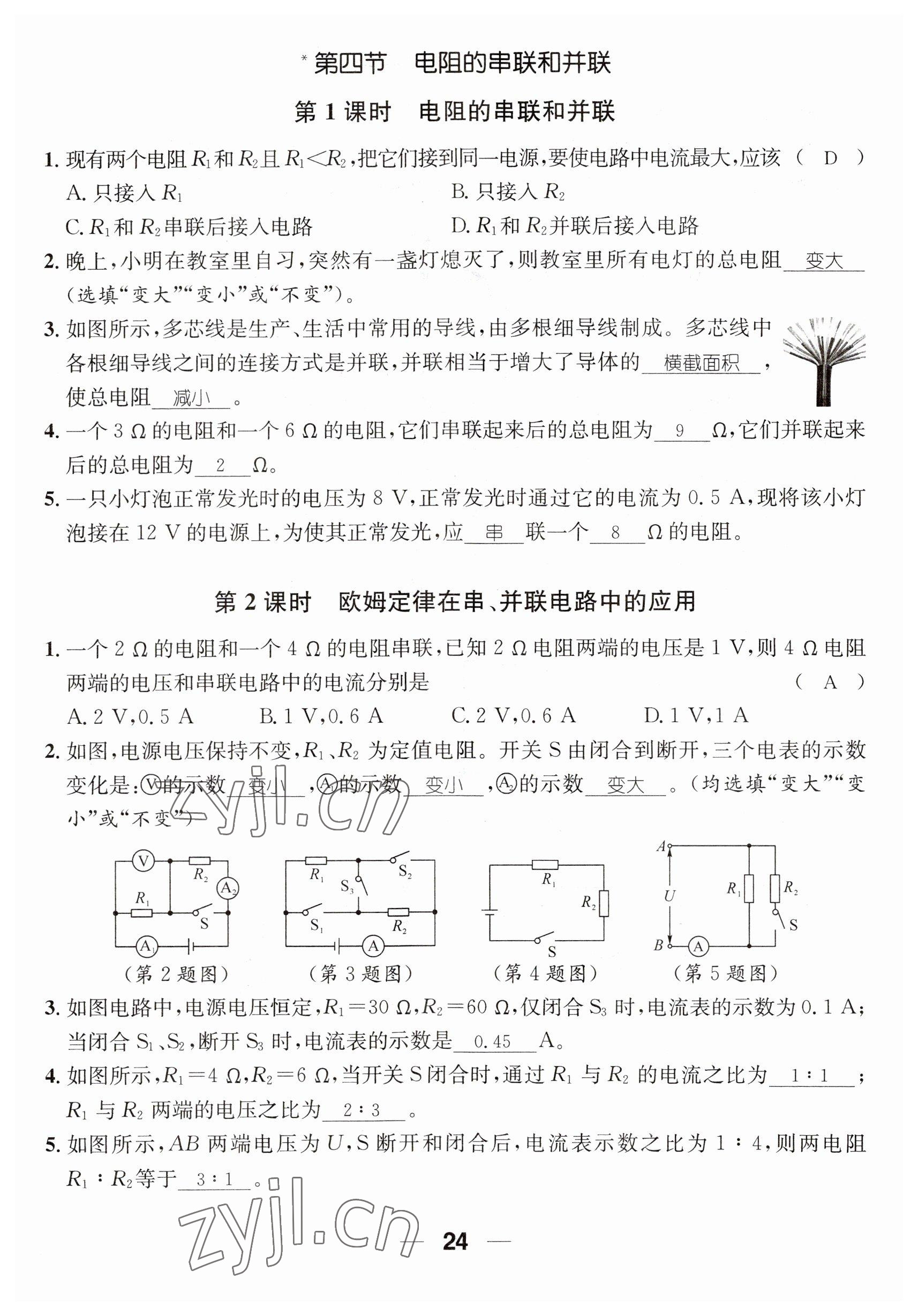 2023年名师测控九年级物理全一册沪科版贵州专版 参考答案第24页