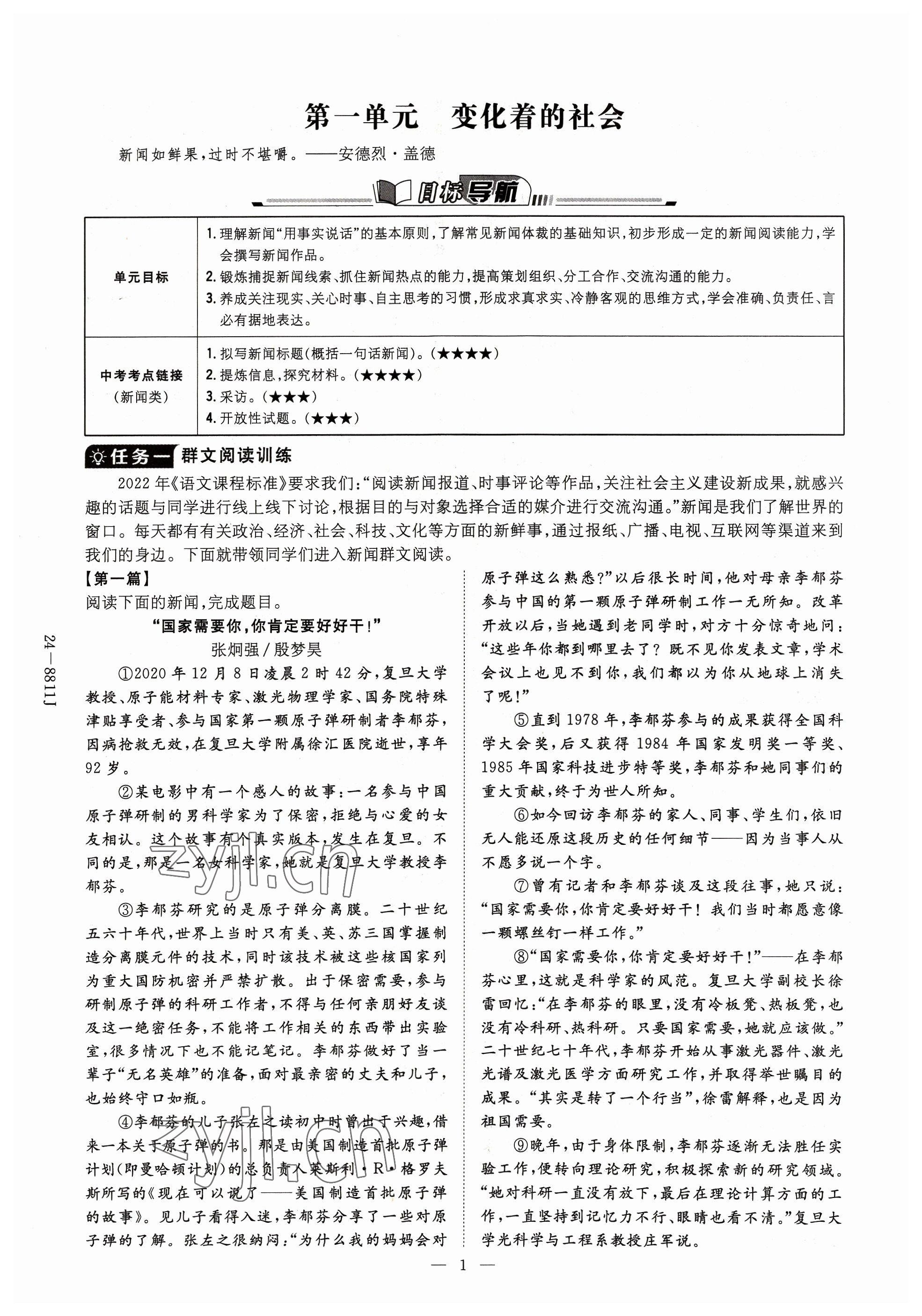 2023年導(dǎo)與練八年級語文上冊人教版貴州專版 參考答案第4頁