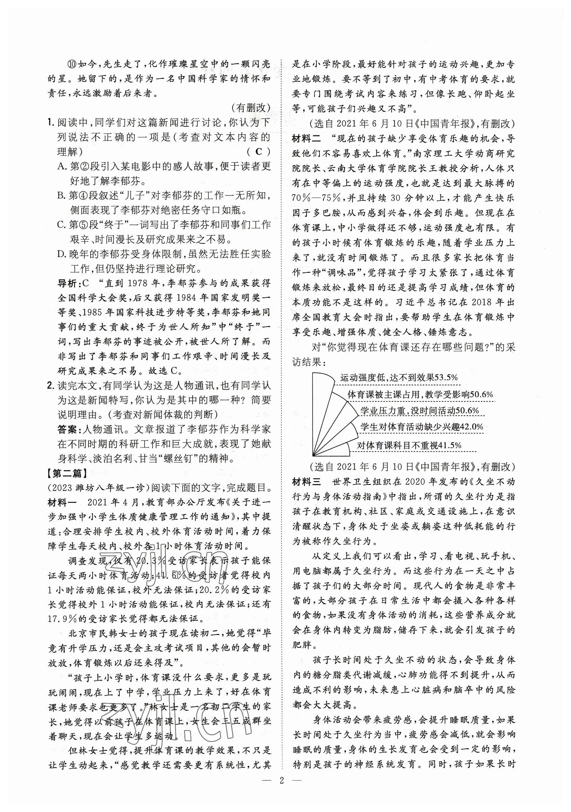 2023年導(dǎo)與練八年級語文上冊人教版貴州專版 參考答案第7頁