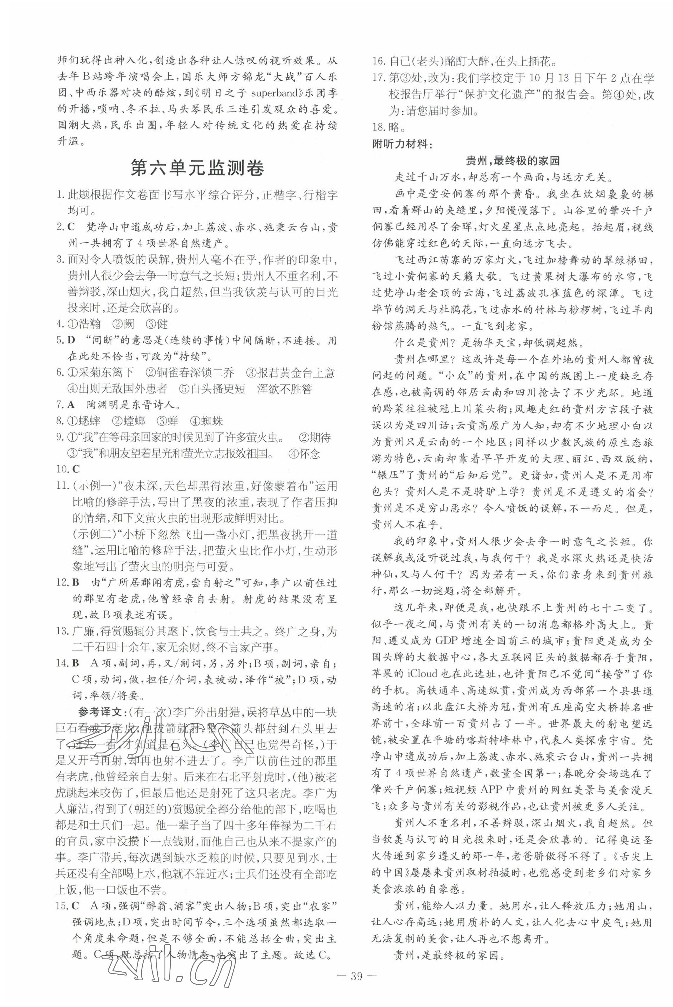 2023年導(dǎo)與練八年級語文上冊人教版貴州專版 第7頁