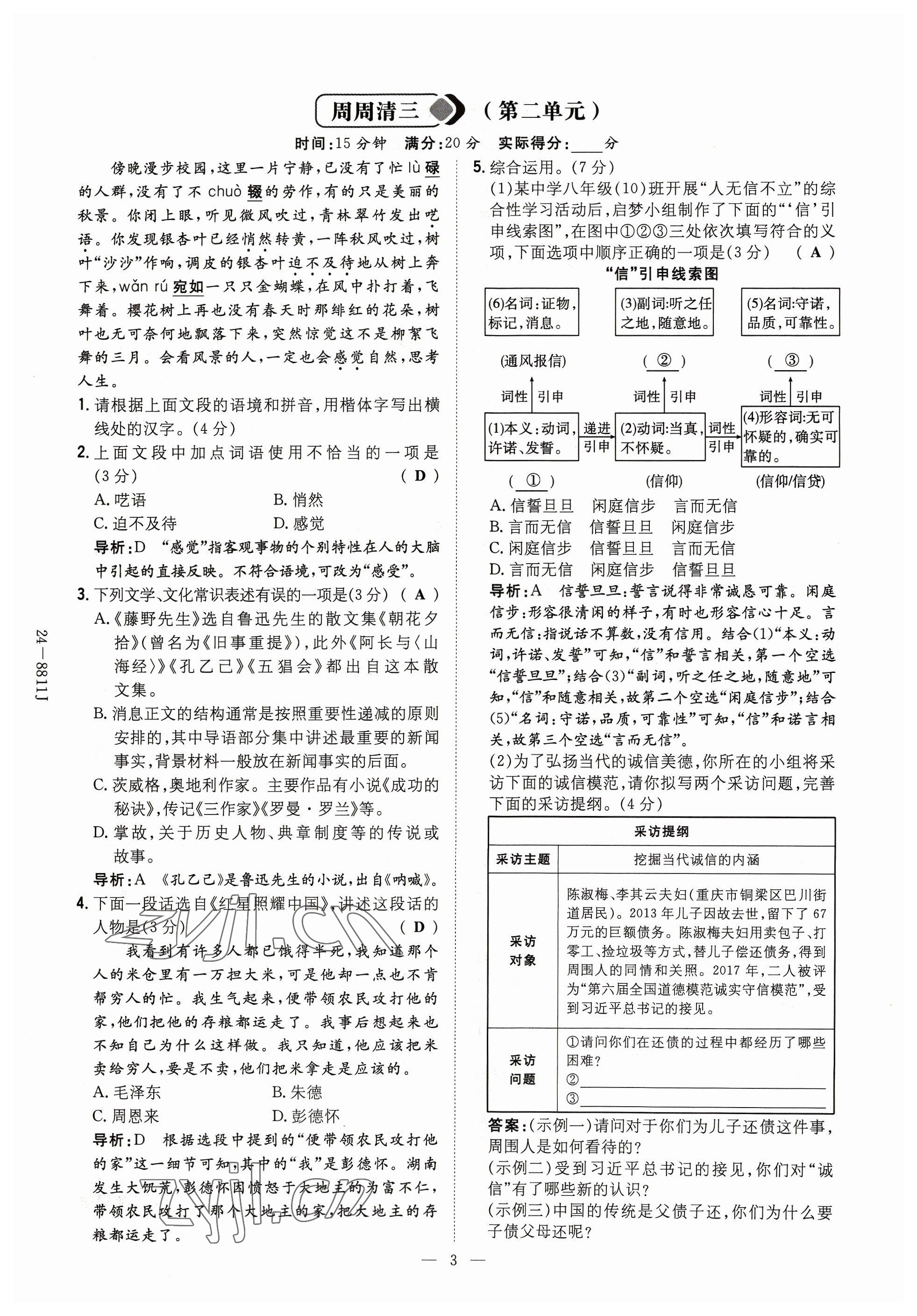 2023年導與練八年級語文上冊人教版貴州專版 參考答案第3頁