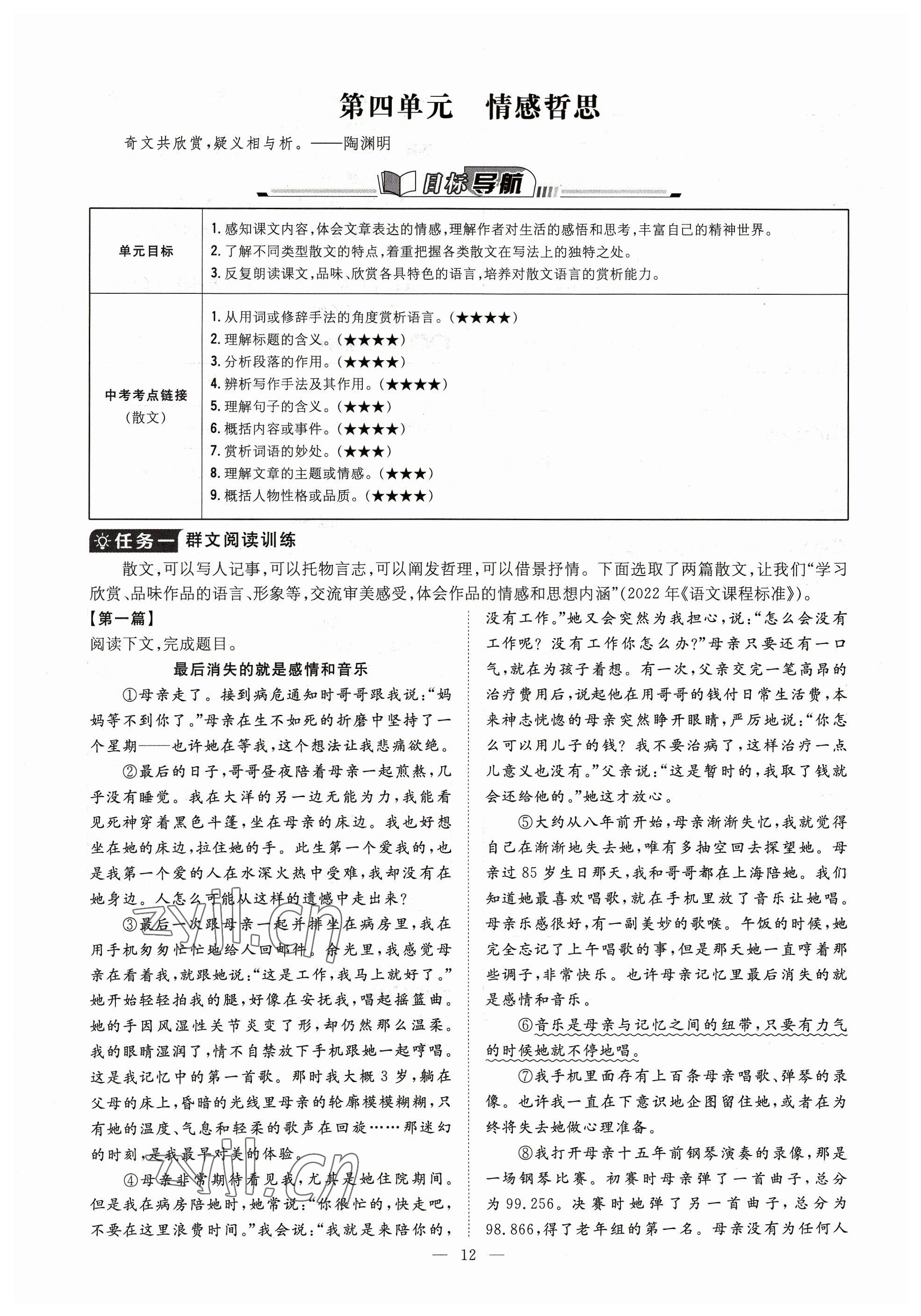 2023年導(dǎo)與練八年級(jí)語文上冊(cè)人教版貴州專版 參考答案第32頁