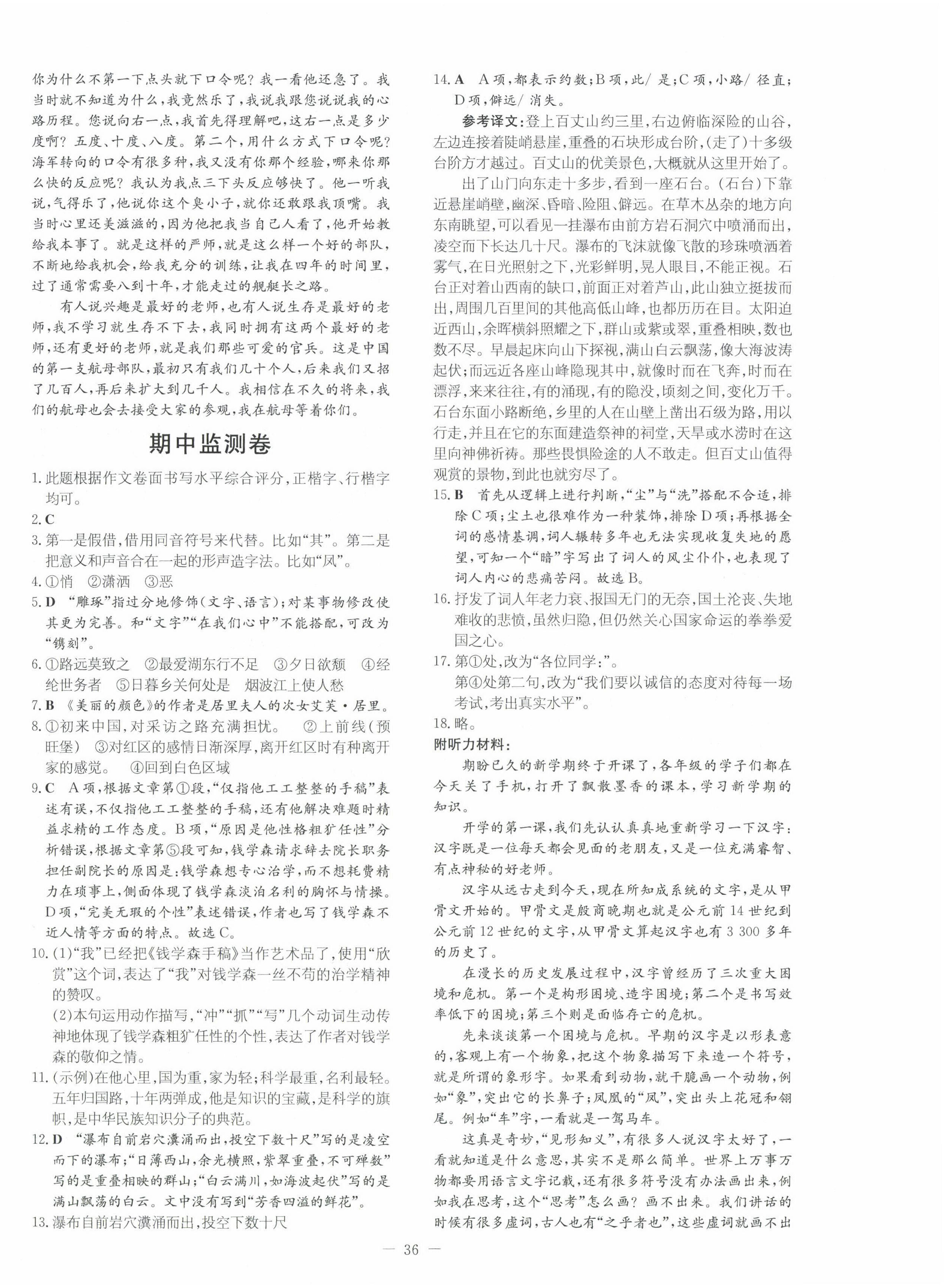 2023年導(dǎo)與練八年級(jí)語文上冊人教版貴州專版 第4頁