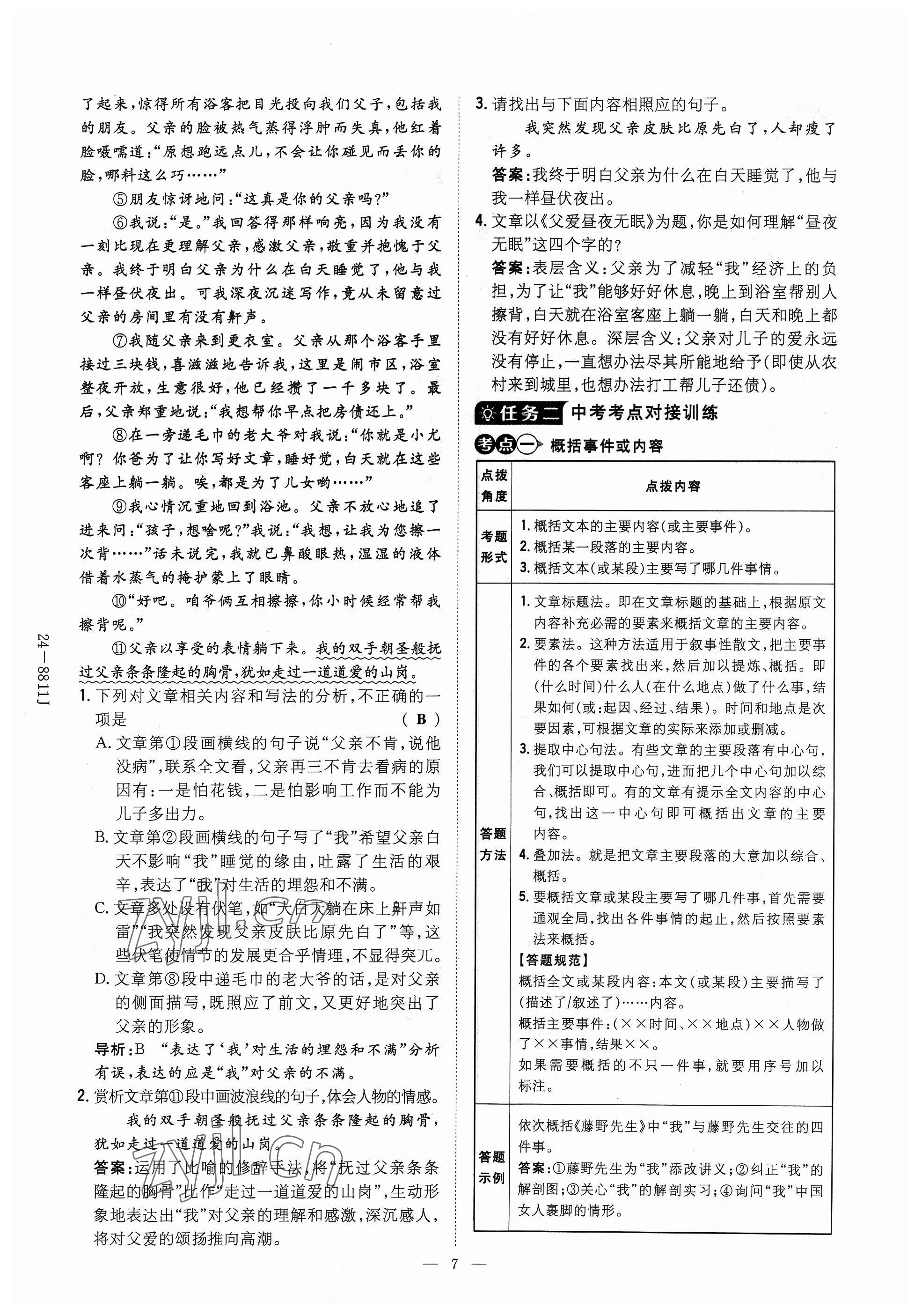 2023年導(dǎo)與練八年級(jí)語(yǔ)文上冊(cè)人教版貴州專版 參考答案第19頁(yè)