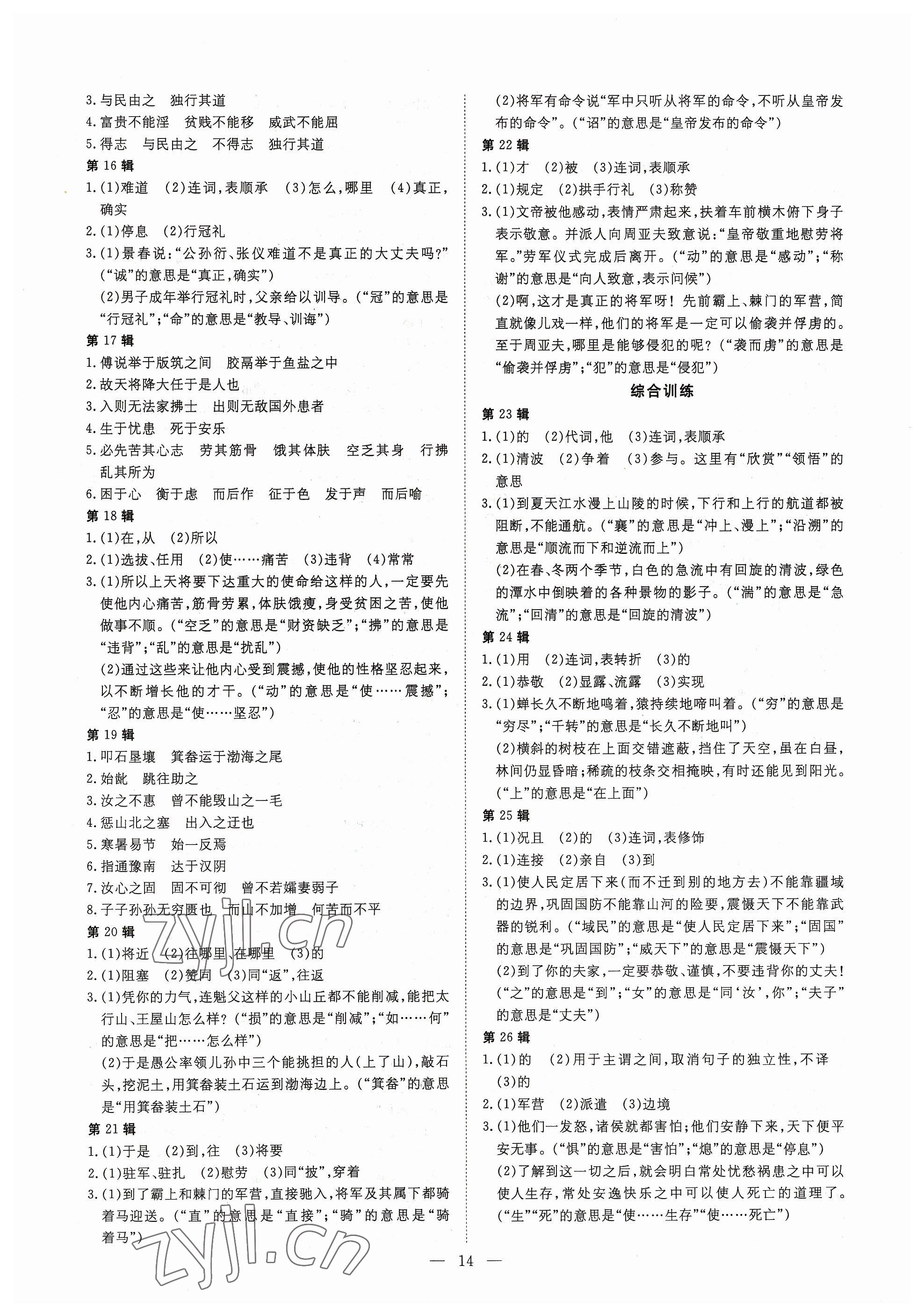 2023年導(dǎo)與練八年級語文上冊人教版貴州專版 參考答案第4頁