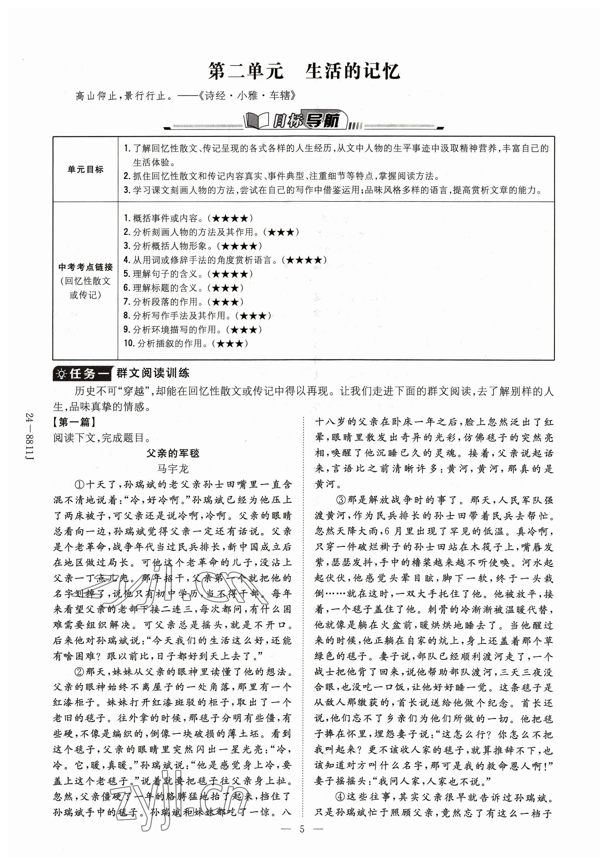 2023年導(dǎo)與練八年級語文上冊人教版貴州專版 參考答案第14頁