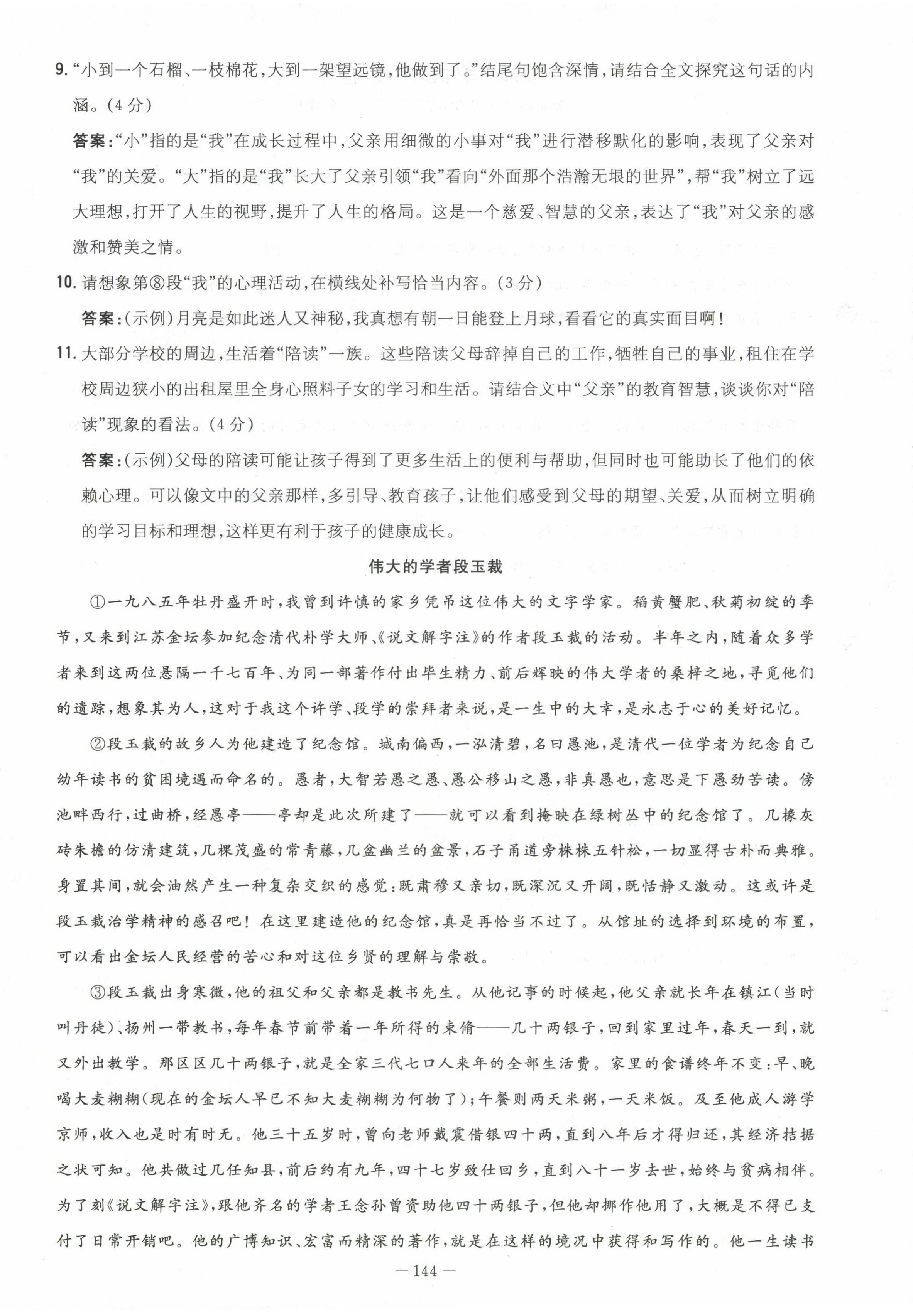 2023年導(dǎo)與練八年級語文上冊人教版貴州專版 參考答案第28頁