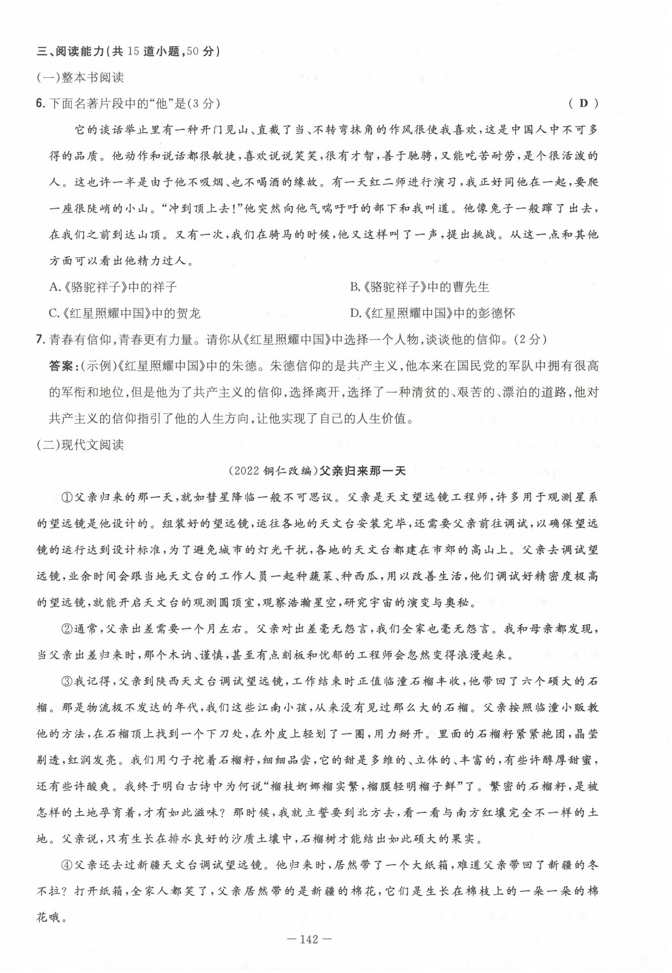 2023年導(dǎo)與練八年級語文上冊人教版貴州專版 參考答案第23頁