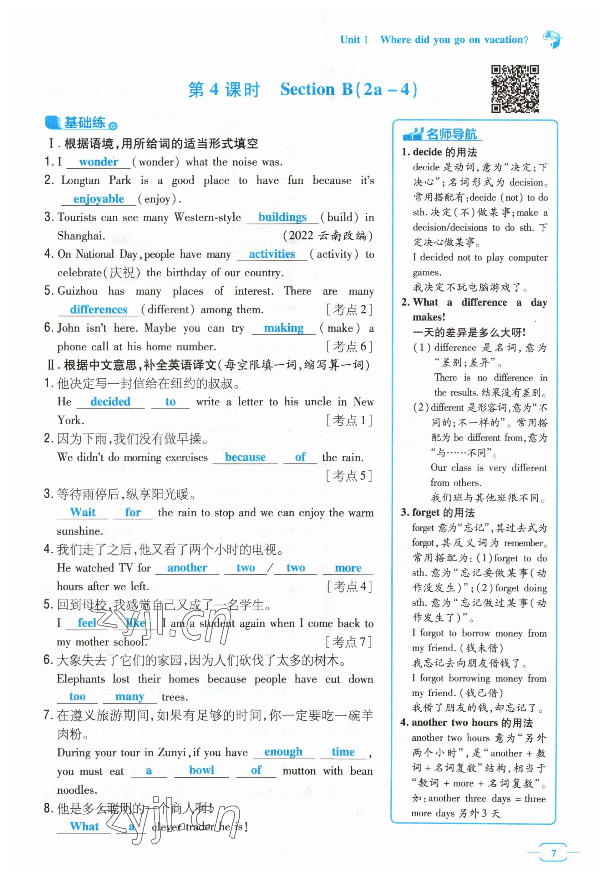 2023年導(dǎo)與練八年級英語上冊人教版貴州專版 參考答案第7頁