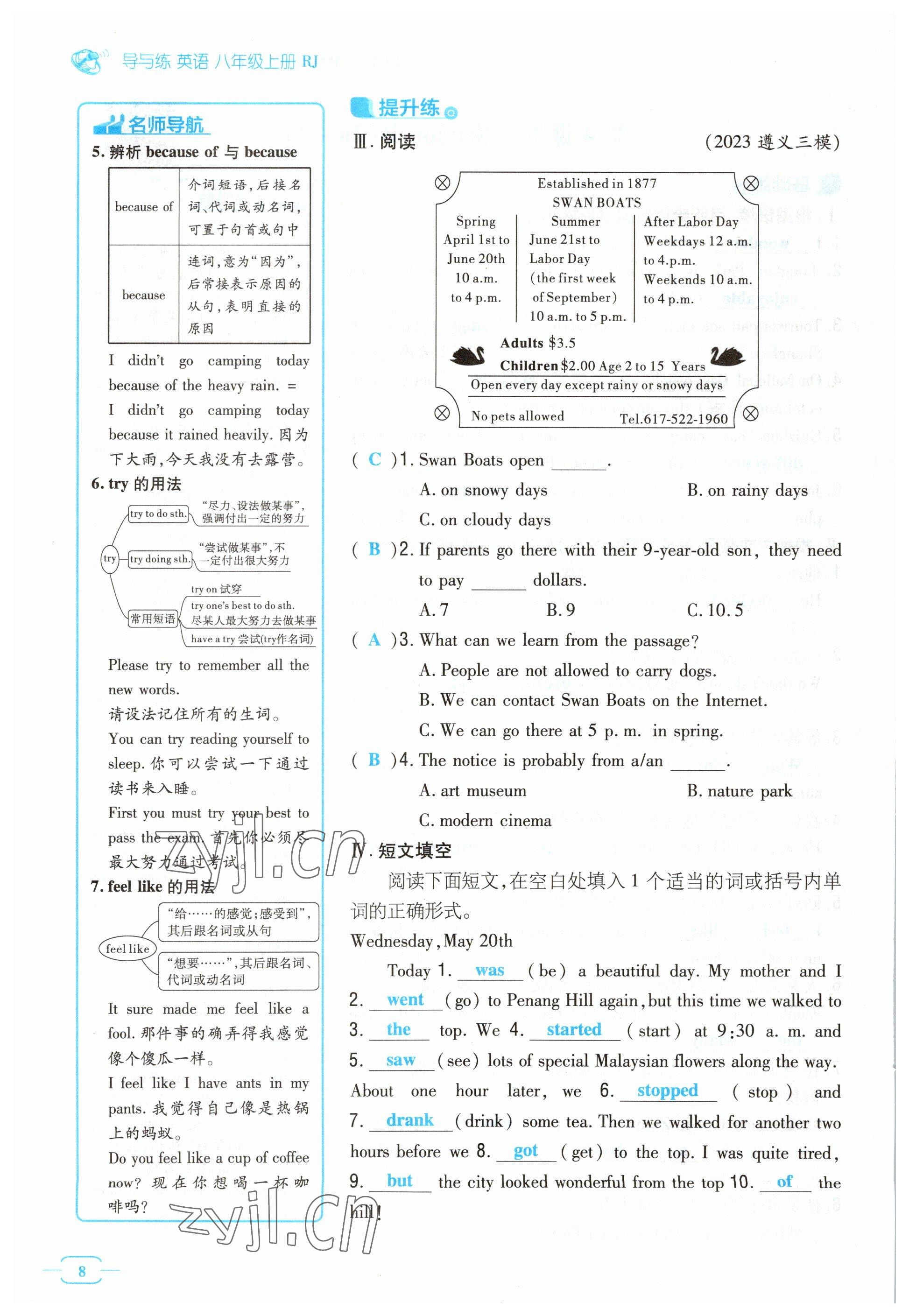 2023年導(dǎo)與練八年級英語上冊人教版貴州專版 參考答案第8頁