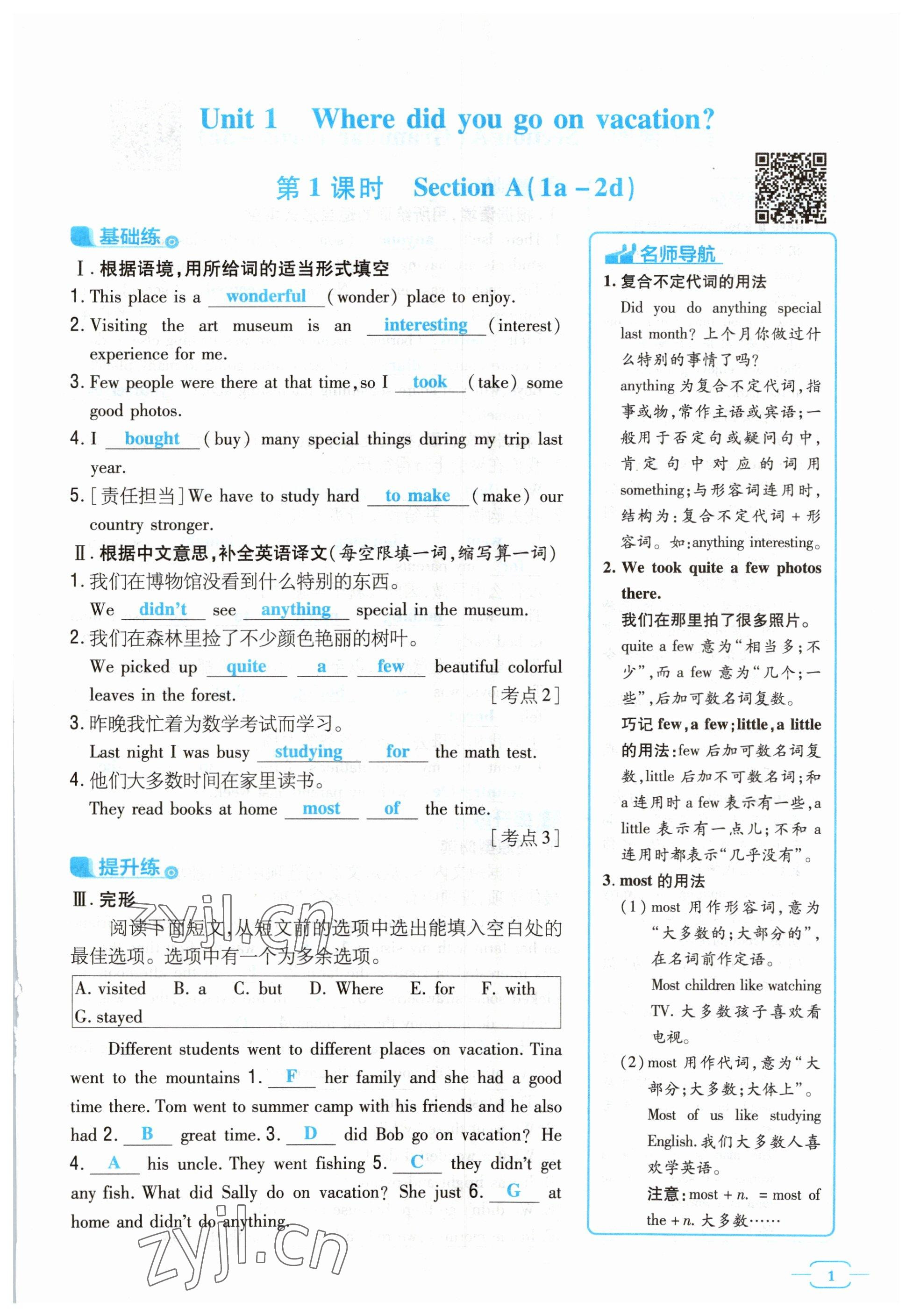 2023年導(dǎo)與練八年級英語上冊人教版貴州專版 參考答案第1頁