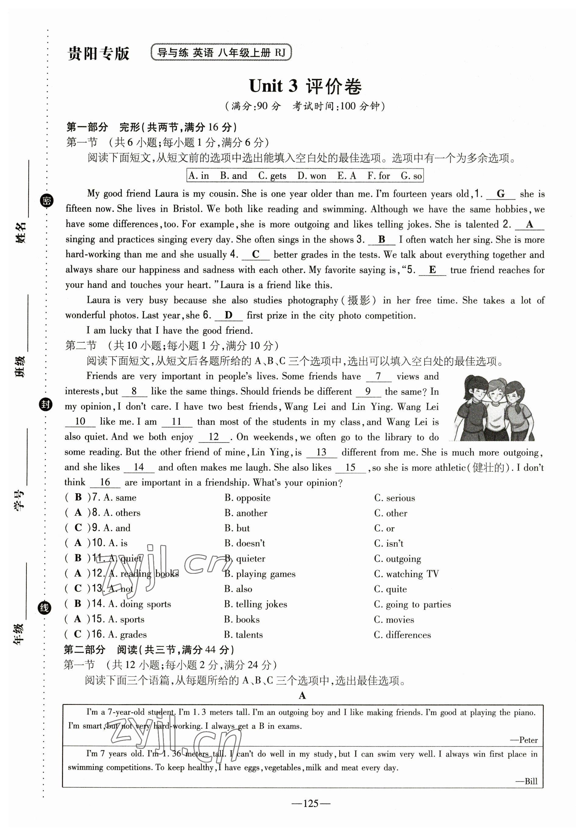 2023年導與練八年級英語上冊人教版貴州專版 第9頁