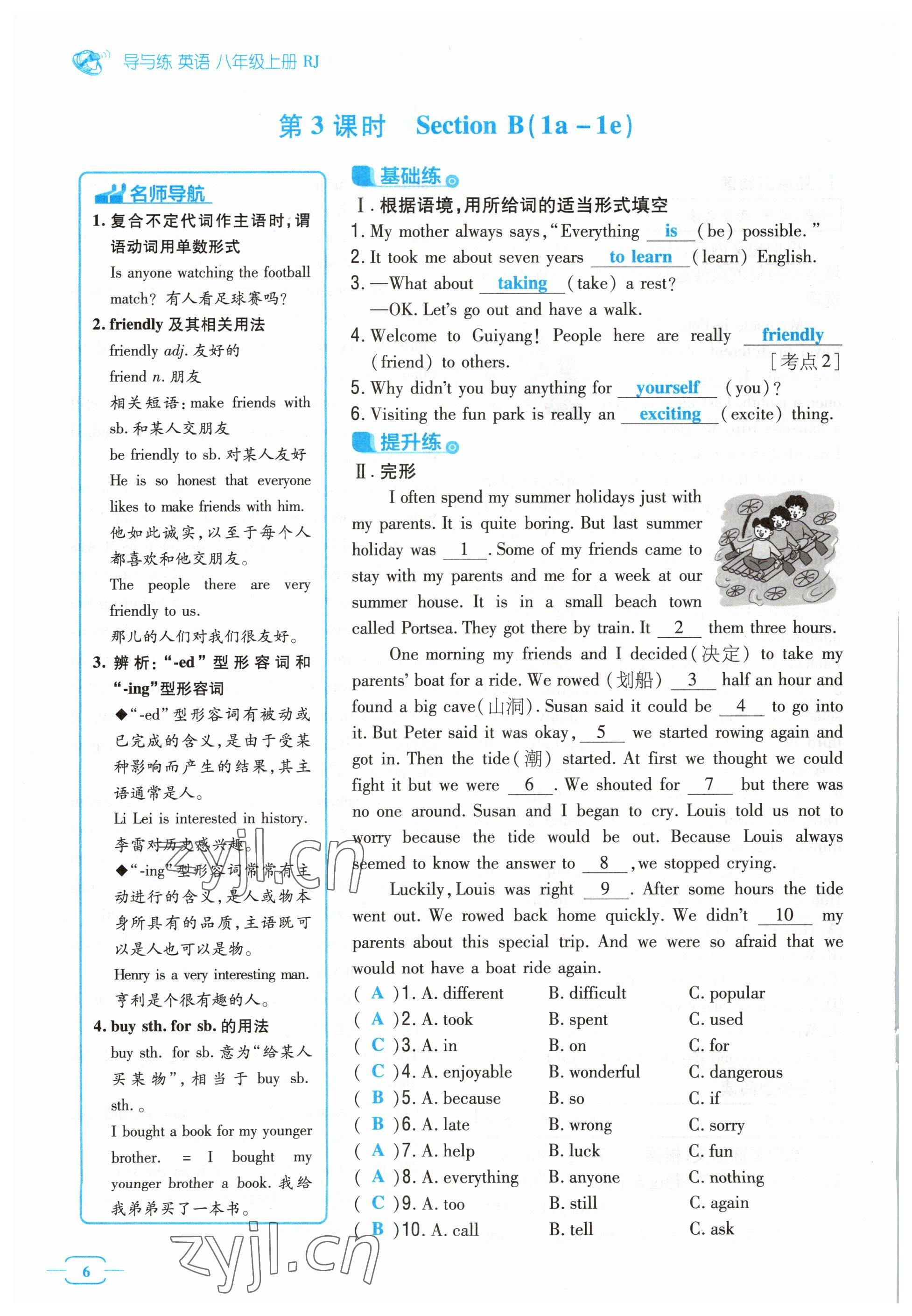 2023年導(dǎo)與練八年級(jí)英語(yǔ)上冊(cè)人教版貴州專(zhuān)版 參考答案第6頁(yè)