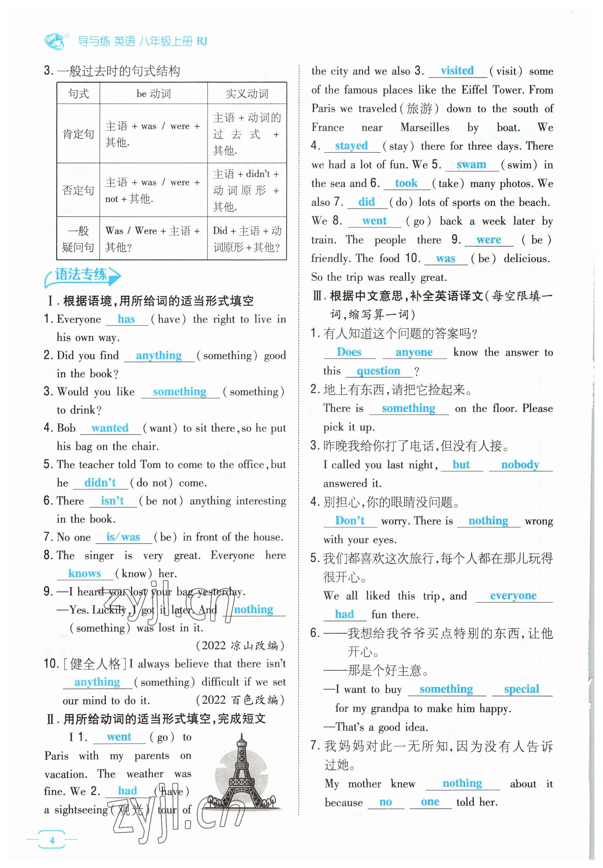 2023年導(dǎo)與練八年級(jí)英語上冊(cè)人教版貴州專版 參考答案第4頁