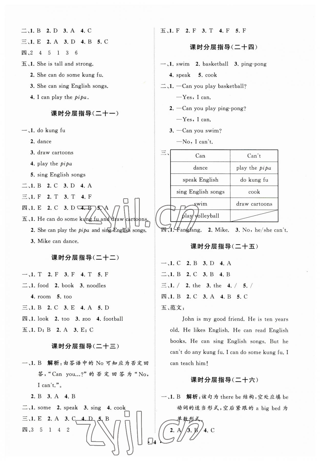 2023年同步练习册分层指导五年级英语上册人教版 参考答案第4页