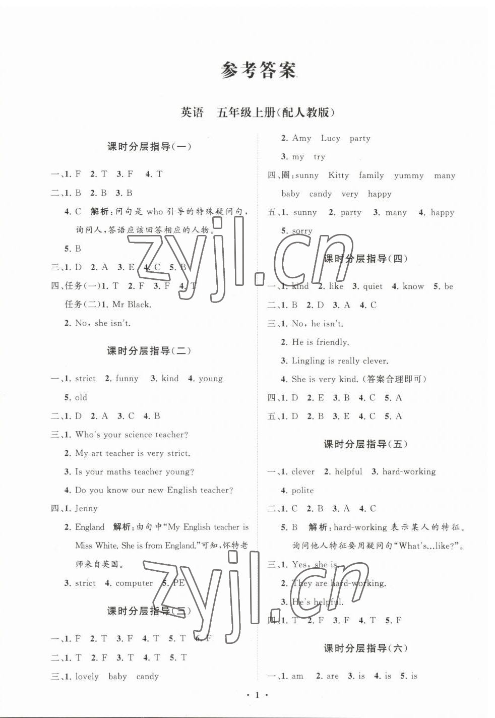 2023年同步练习册分层指导五年级英语上册人教版 参考答案第1页