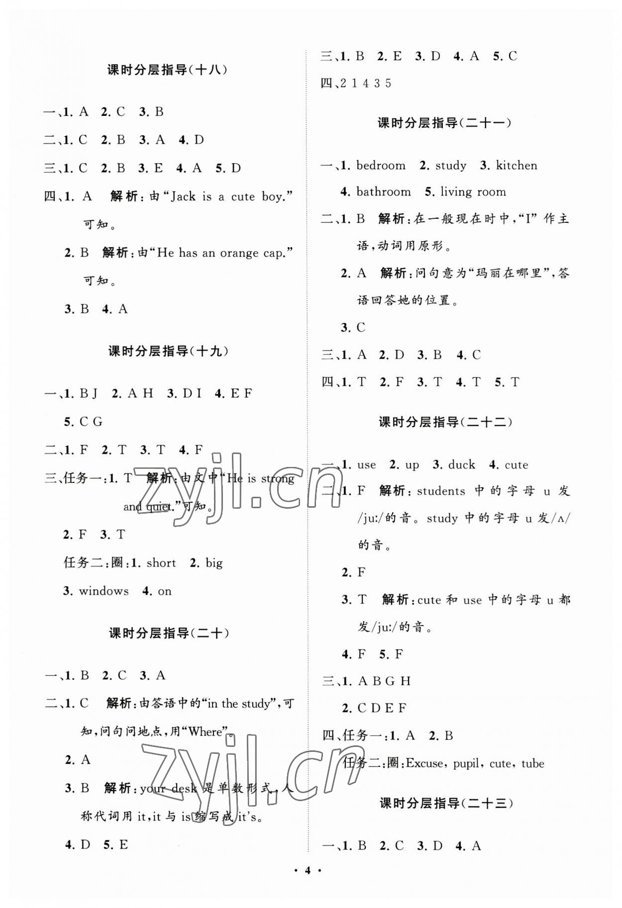 2023年同步練習(xí)冊分層指導(dǎo)四年級英語上冊人教版 參考答案第4頁