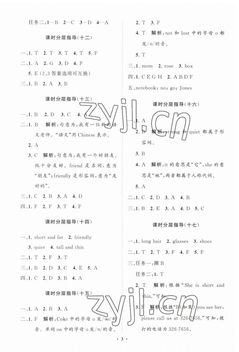 2023年同步練習(xí)冊分層指導(dǎo)四年級英語上冊人教版 參考答案第3頁