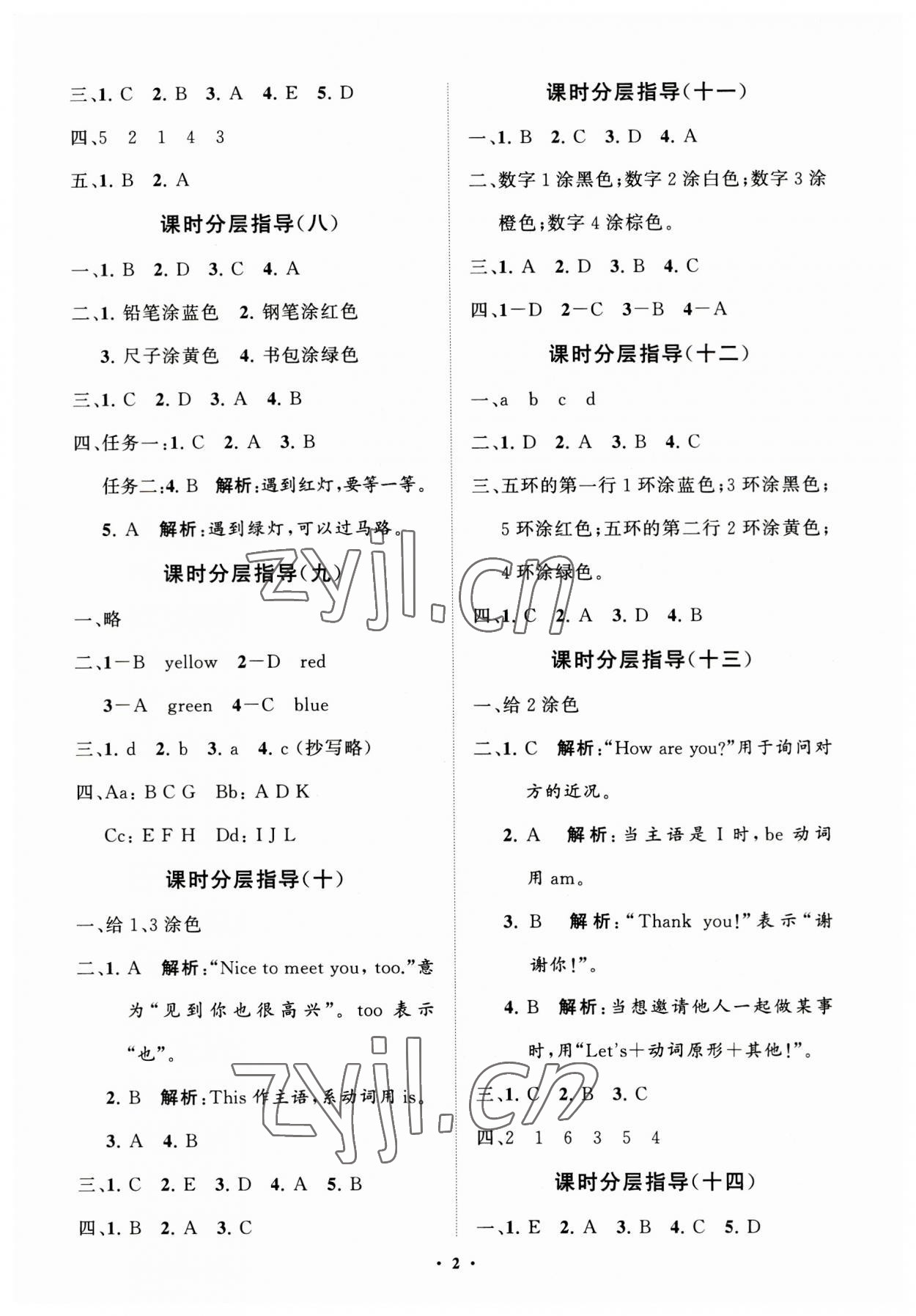 2023年同步練習(xí)冊(cè)分層指導(dǎo)三年級(jí)英語(yǔ)上冊(cè)人教版 參考答案第2頁(yè)