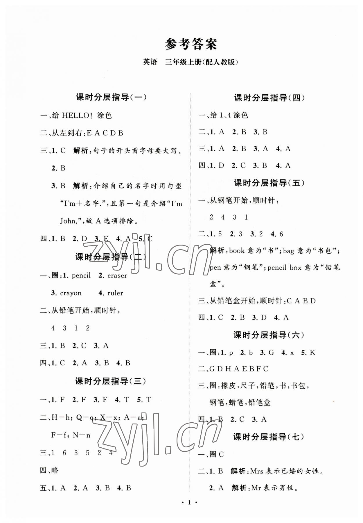 2023年同步練習(xí)冊(cè)分層指導(dǎo)三年級(jí)英語上冊(cè)人教版 參考答案第1頁