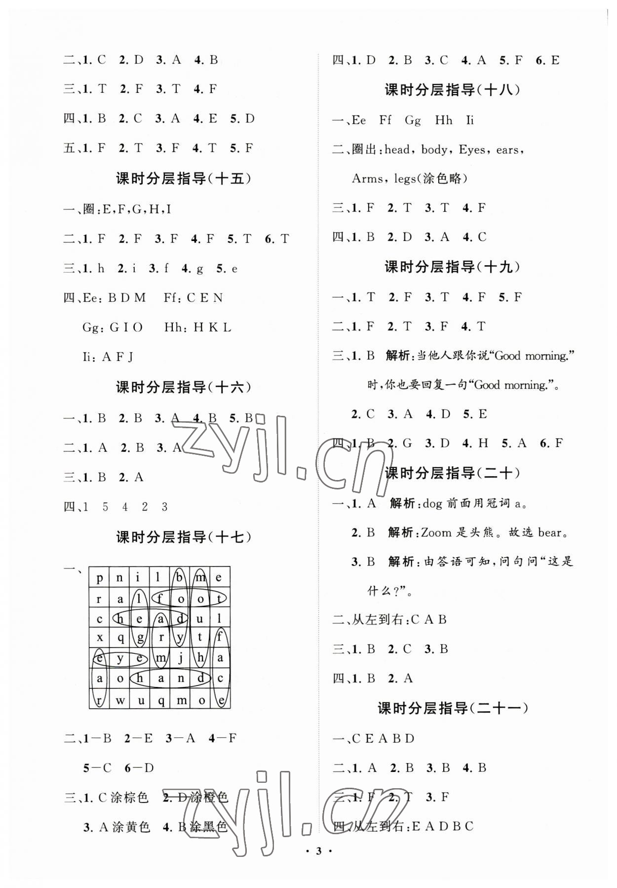 2023年同步練習(xí)冊(cè)分層指導(dǎo)三年級(jí)英語(yǔ)上冊(cè)人教版 參考答案第3頁(yè)