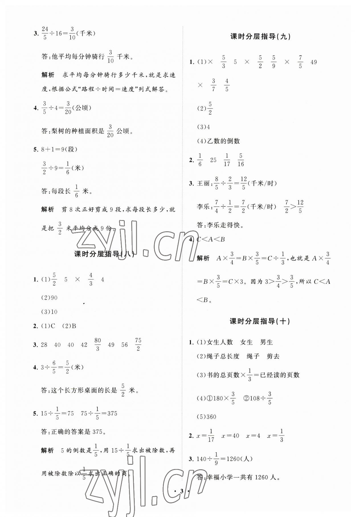 2023年同步練習(xí)冊(cè)分層指導(dǎo)六年級(jí)數(shù)學(xué)上冊(cè)青島版 參考答案第3頁(yè)