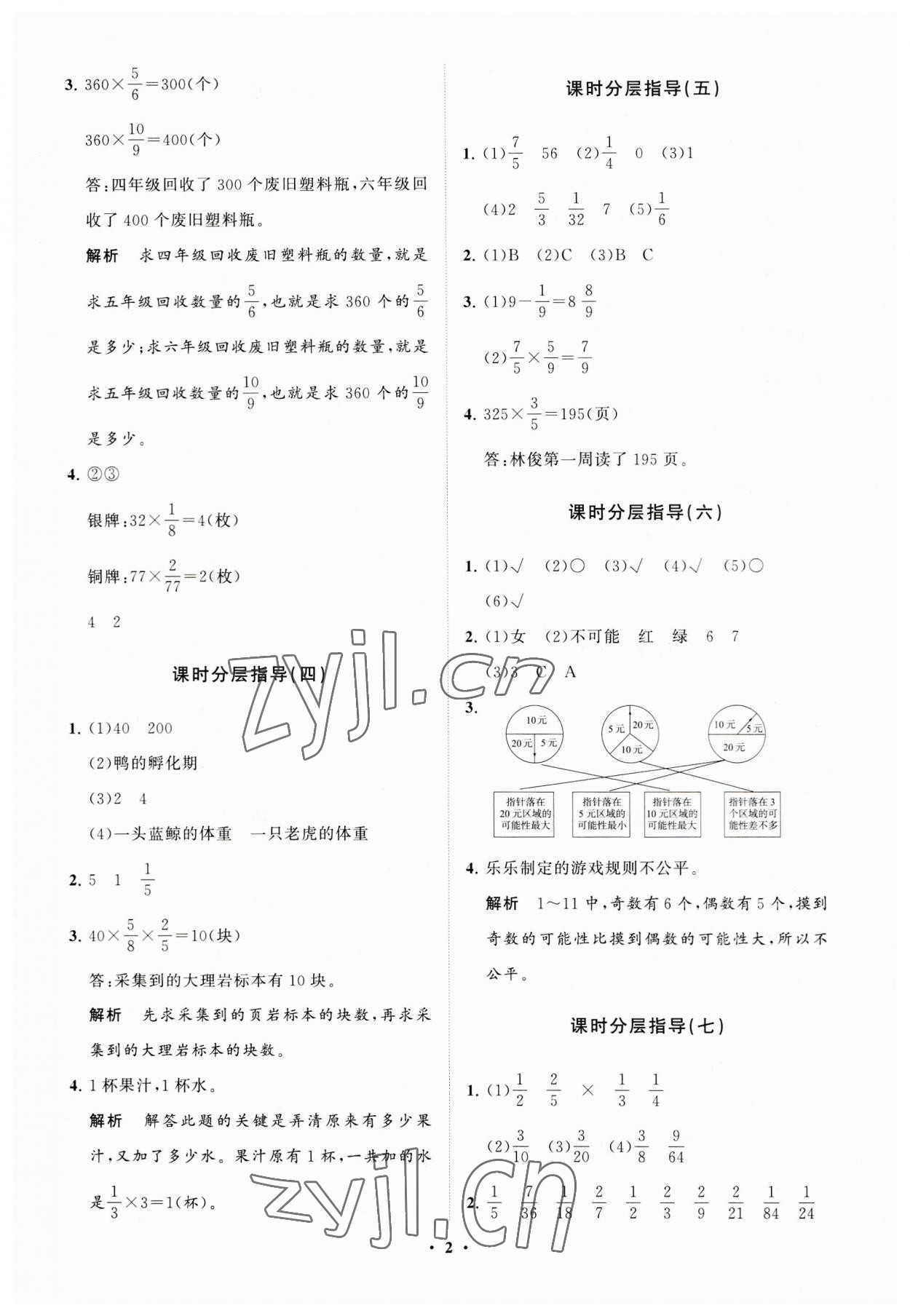 2023年同步練習(xí)冊(cè)分層指導(dǎo)六年級(jí)數(shù)學(xué)上冊(cè)青島版 參考答案第2頁(yè)